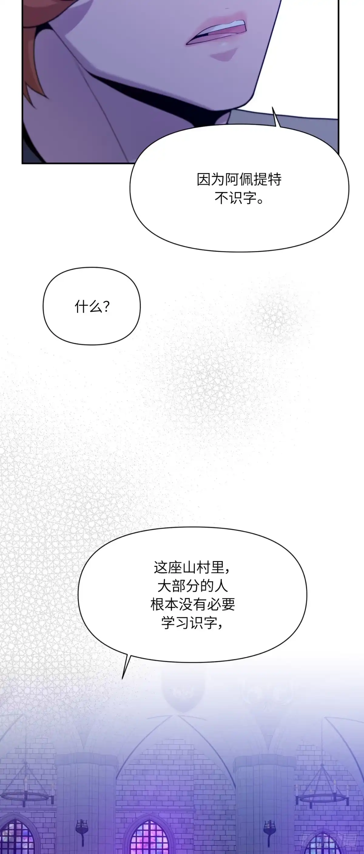 沼泽之火 第81话 第41页