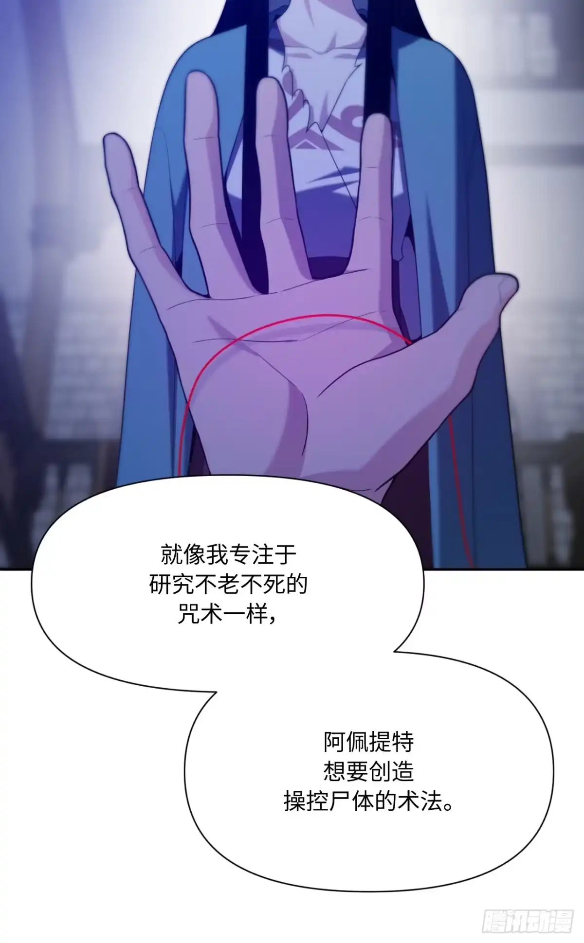沼泽之火 第81话 第30页