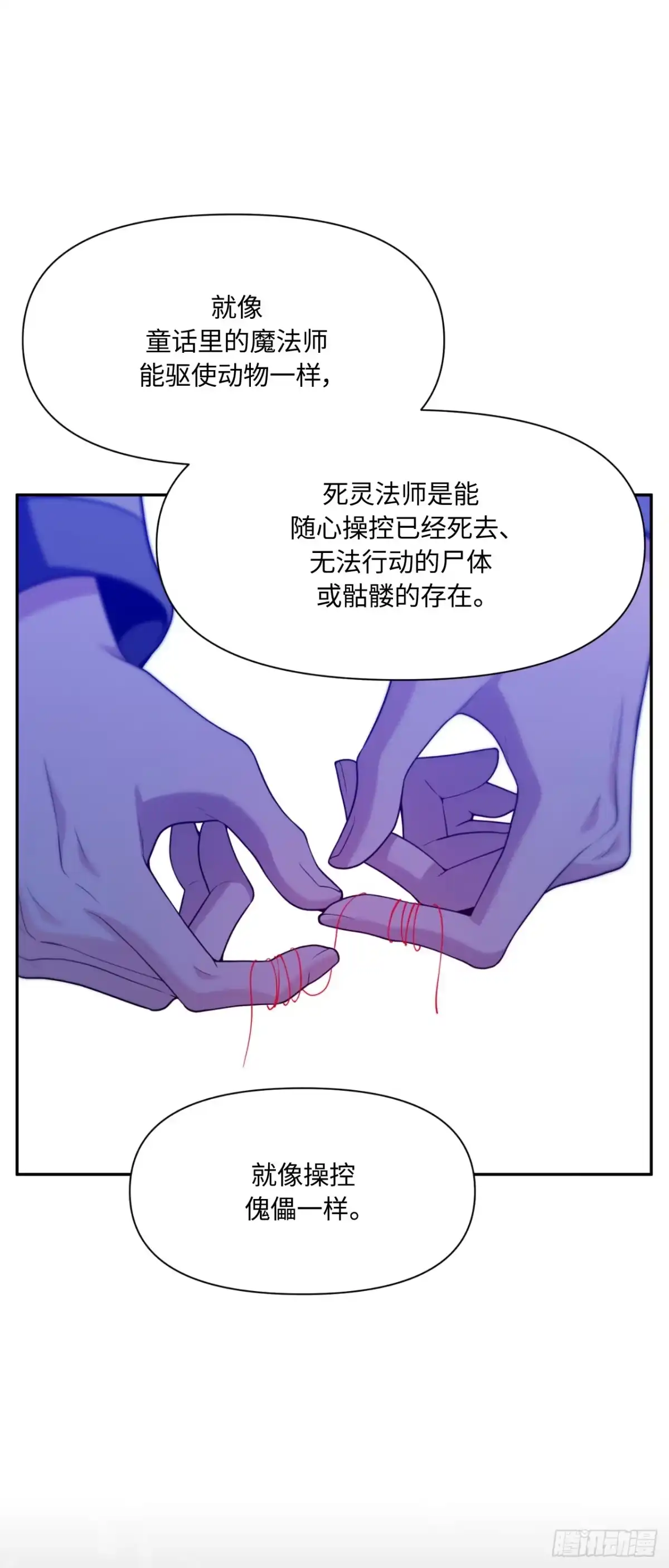 沼泽之火 第81话 第26页