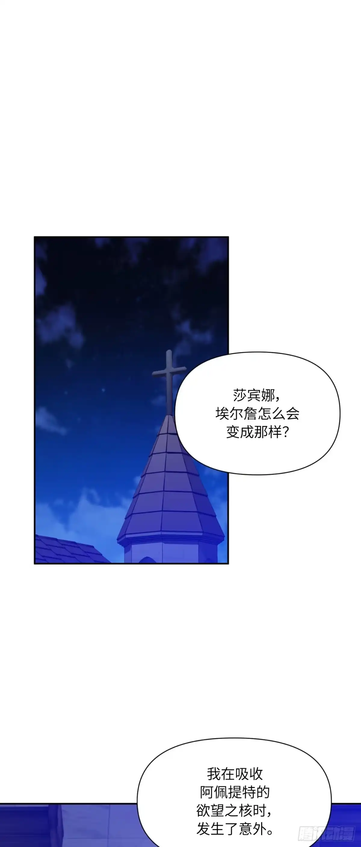 沼泽之火 第81话 第2页