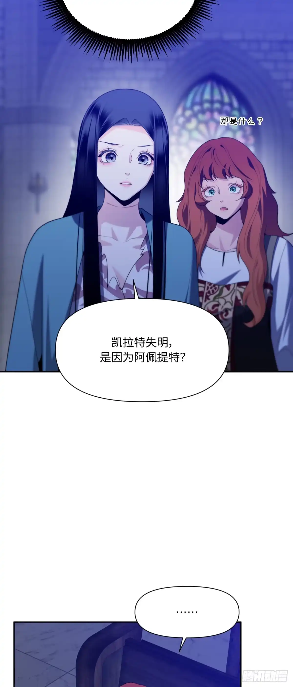 沼泽之火 第81话 第15页