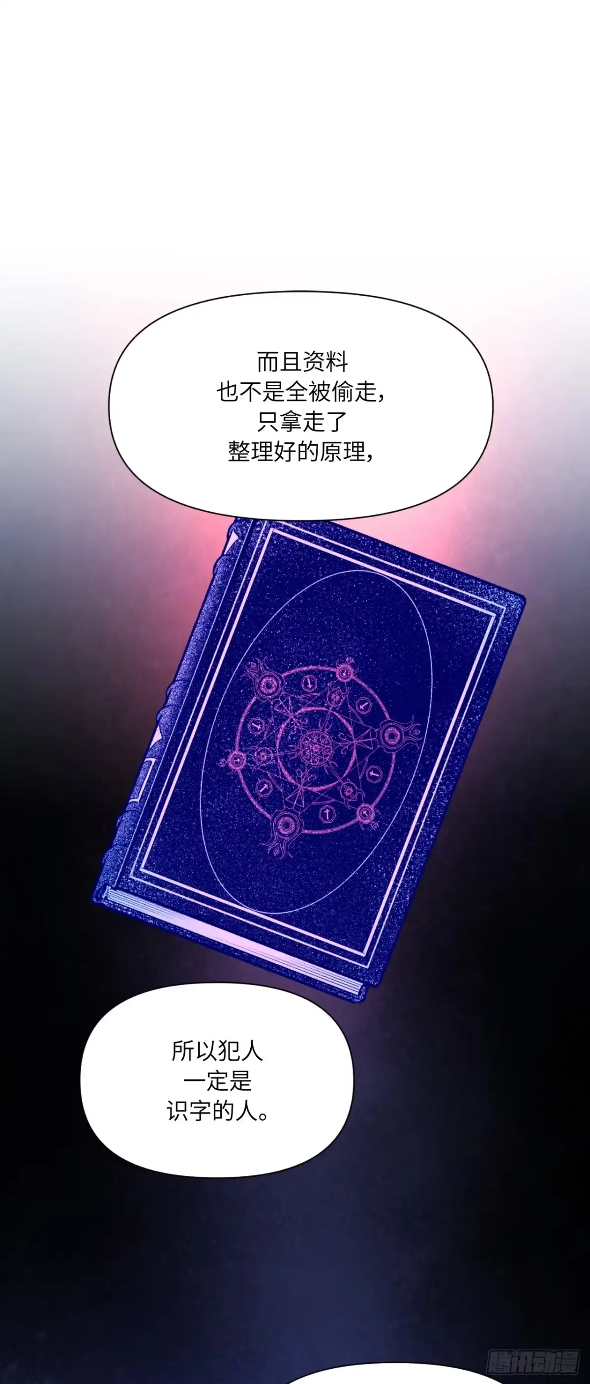 沼泽之火 第81话 第43页