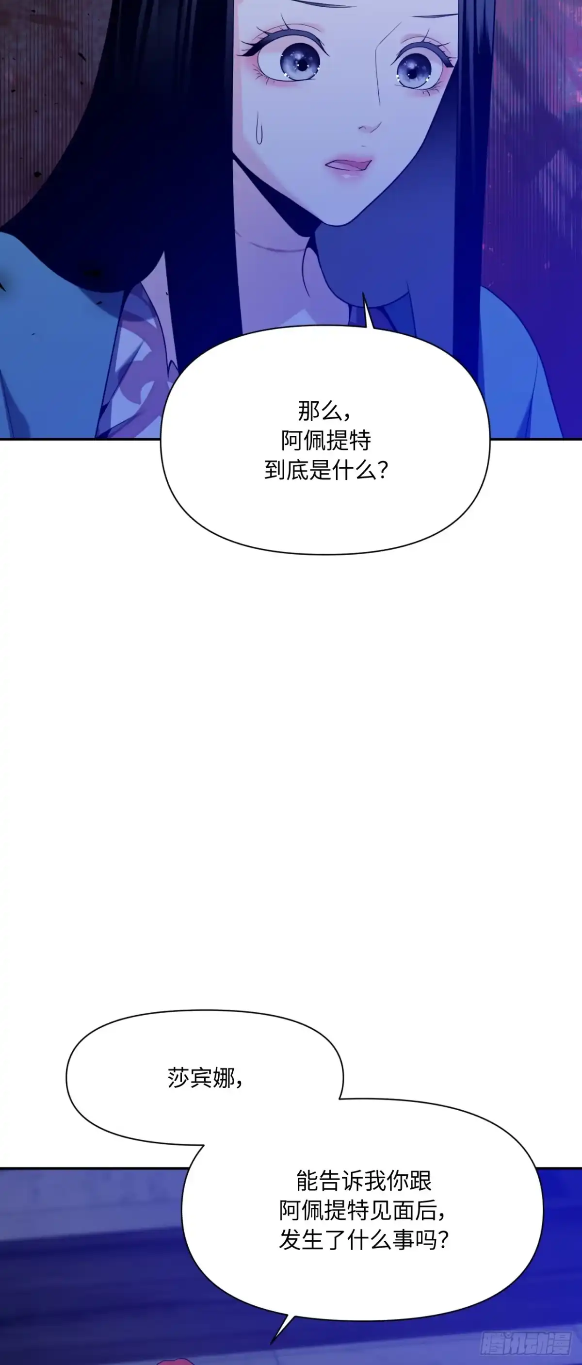 沼泽之火 第81话 第20页