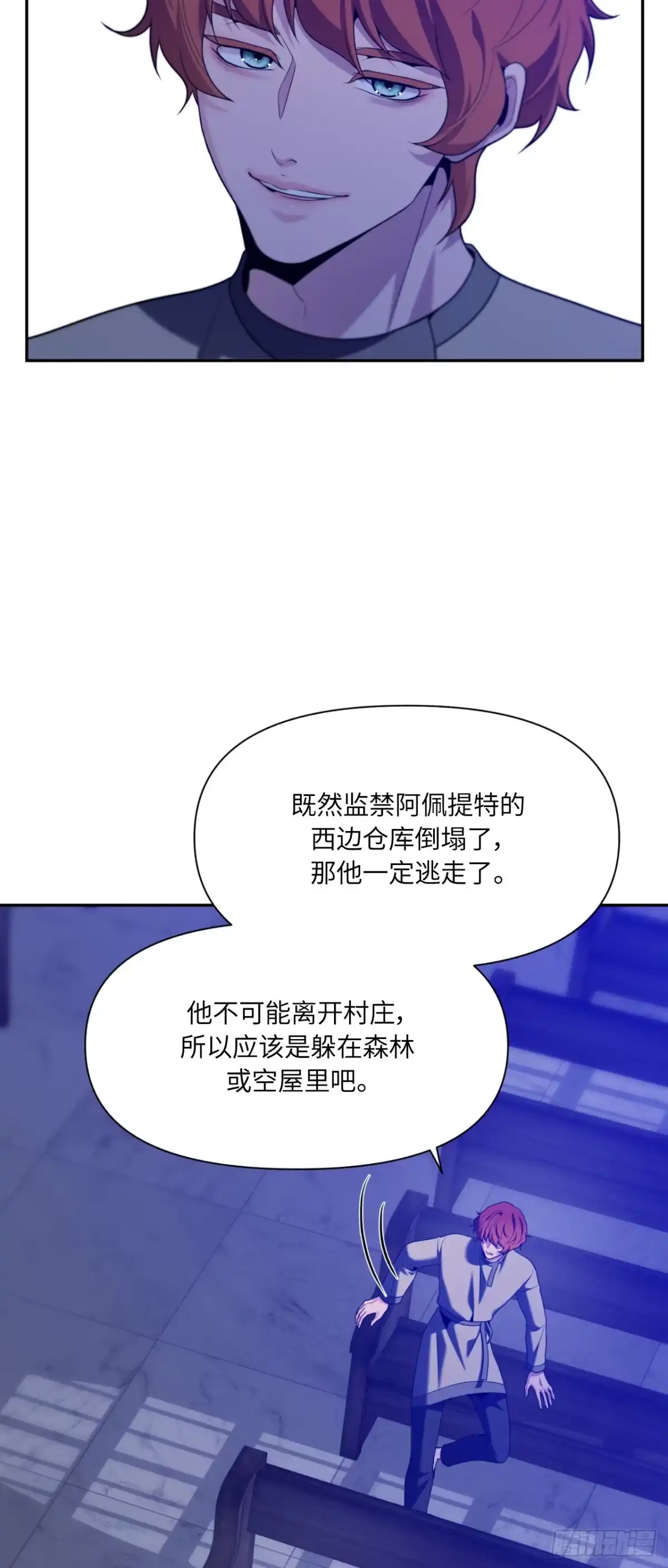 沼泽之火 第81话 第12页