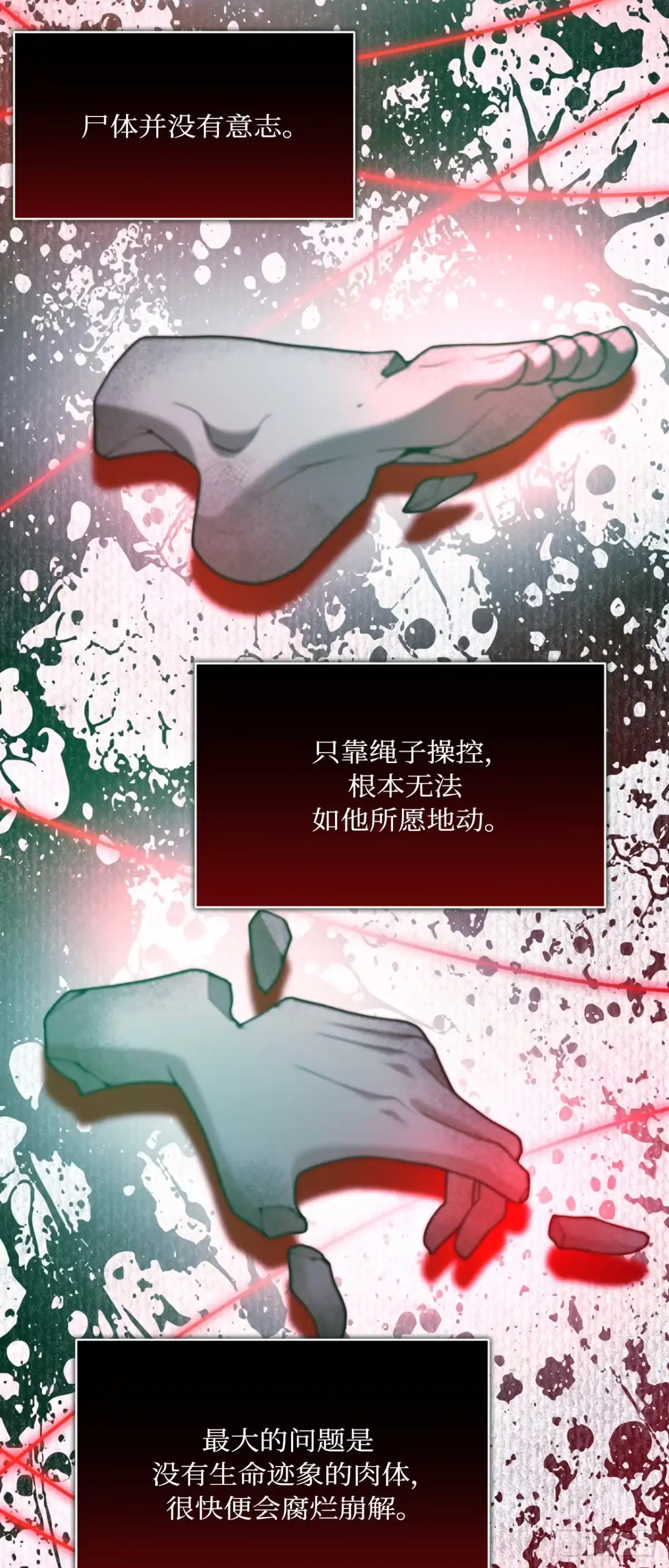 沼泽之火 第81话 第35页