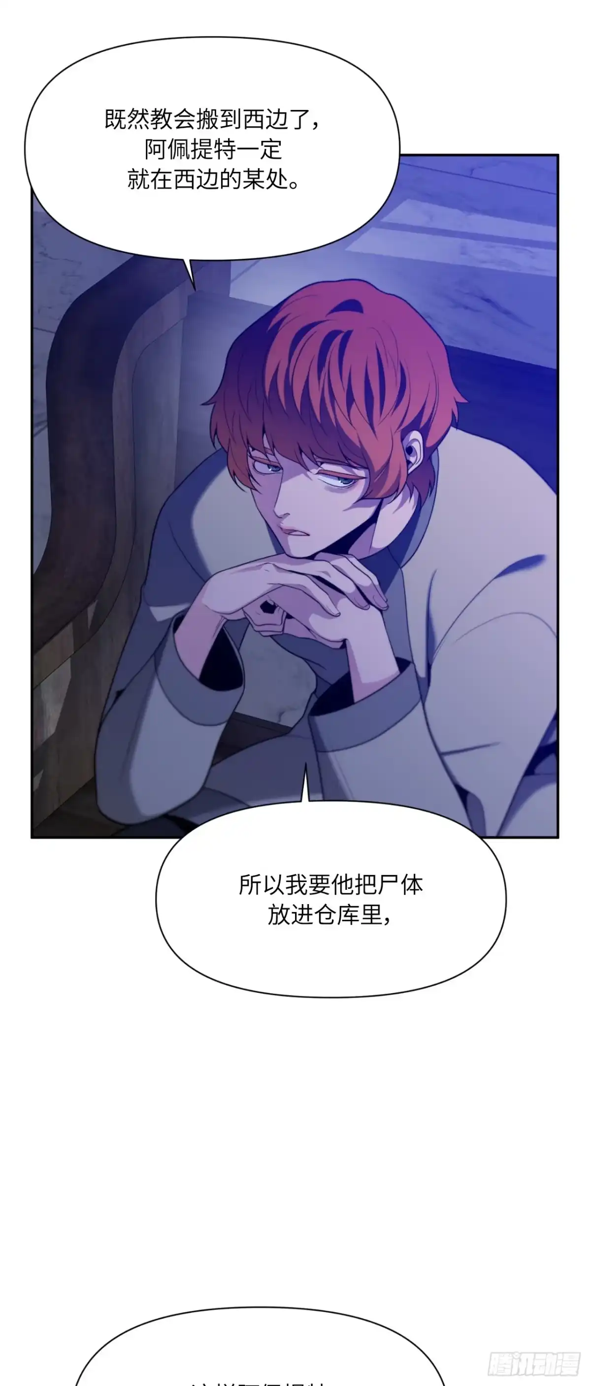 沼泽之火 第81话 第62页