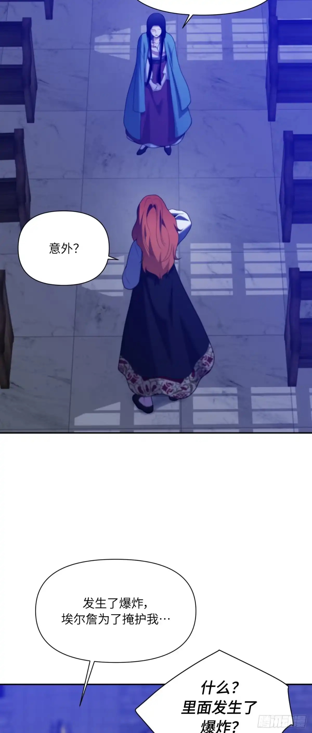 沼泽之火 第81话 第3页