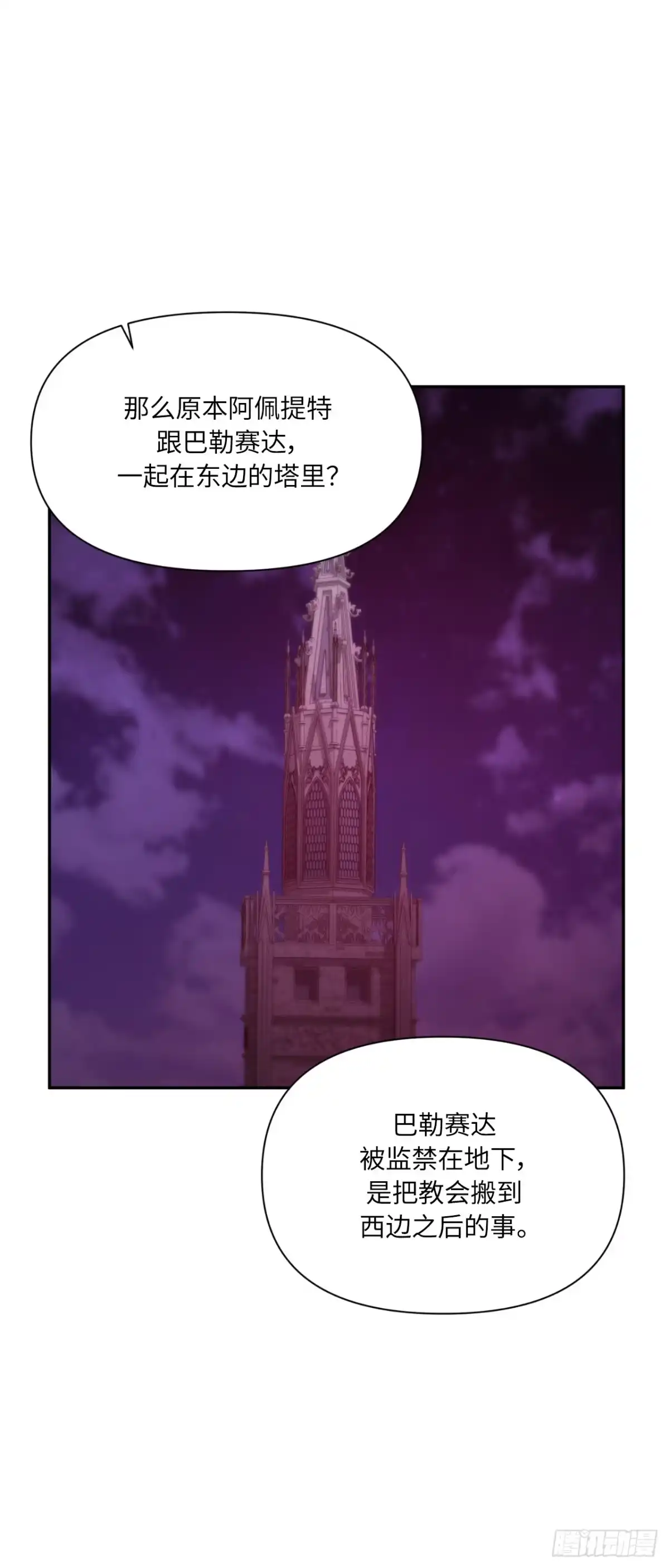 沼泽之火 第81话 第61页