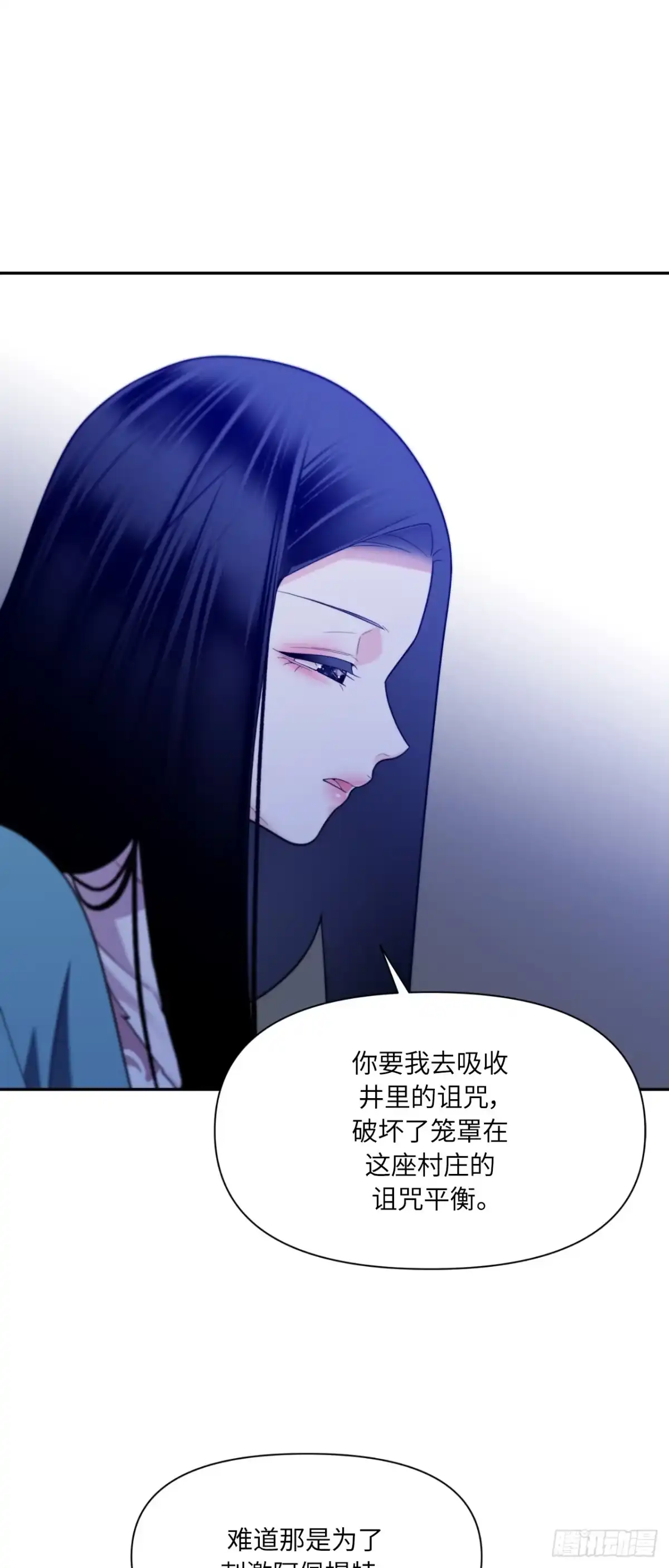 沼泽之火 第81话 第50页