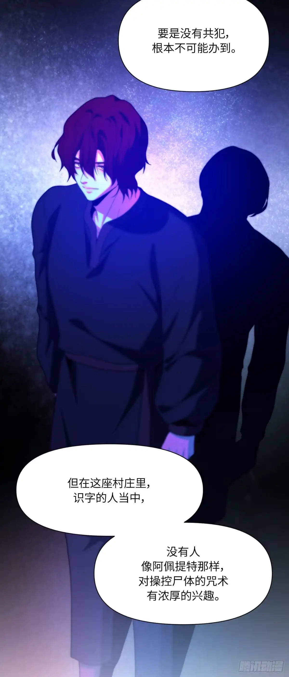沼泽之火 第81话 第44页