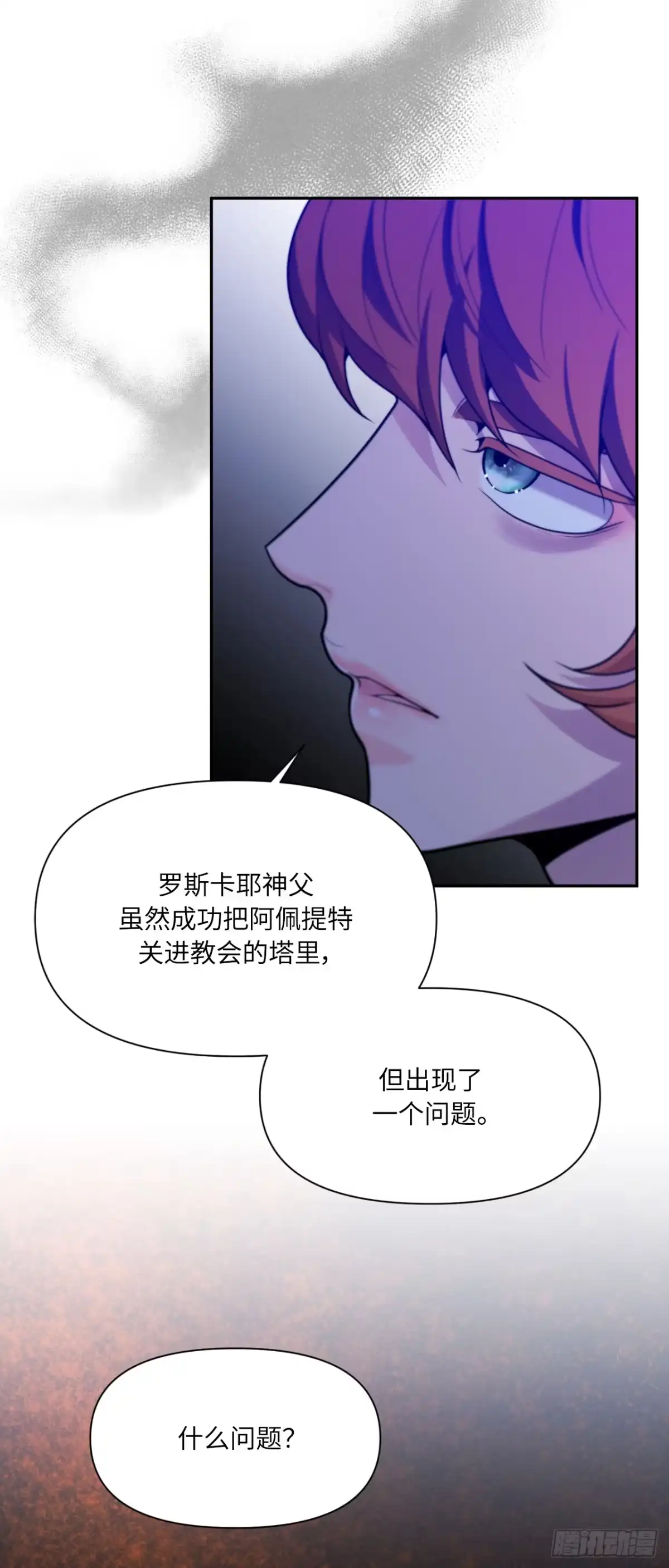 沼泽之火 第81话 第56页