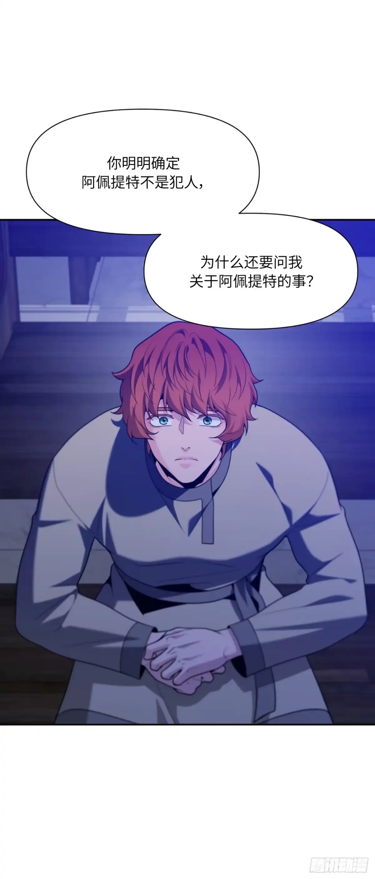 沼泽之火 第81话 第49页