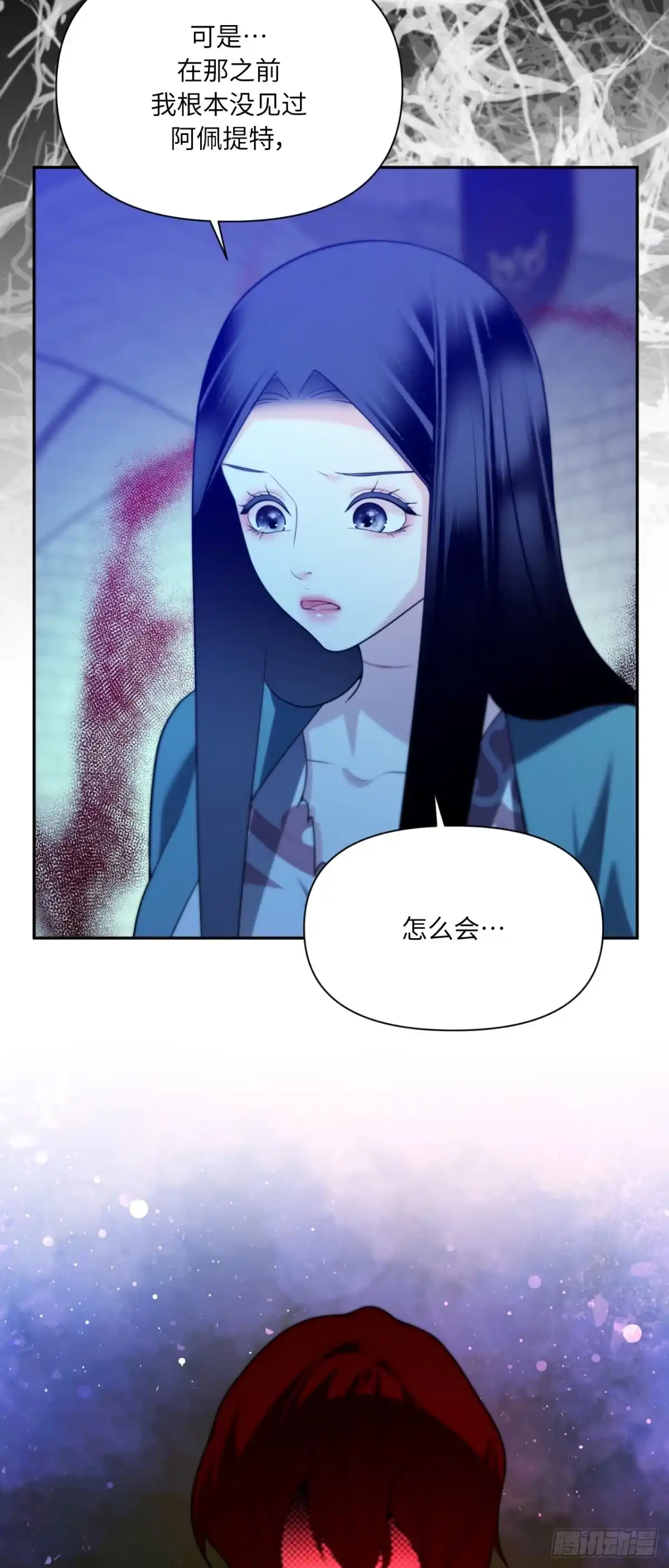 沼泽之火 第82话 第58页
