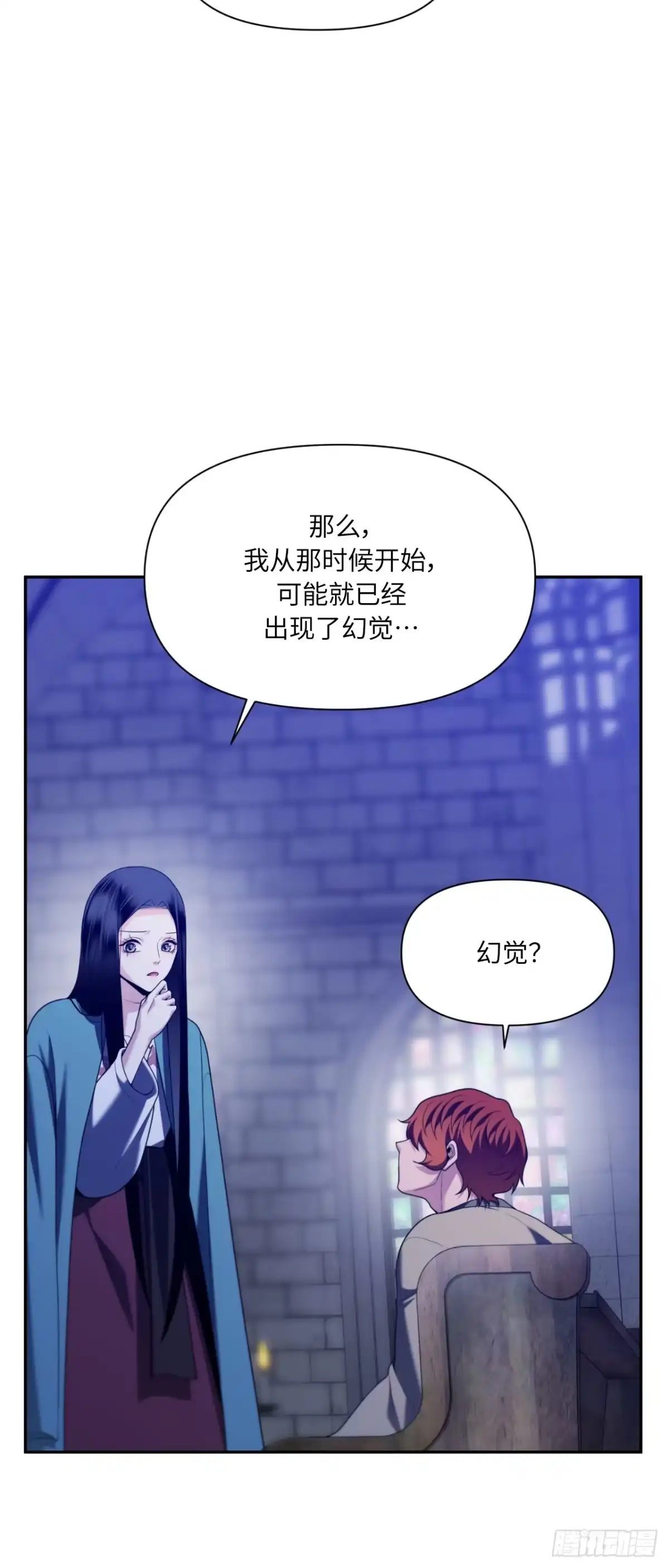 沼泽之火 第82话 第9页