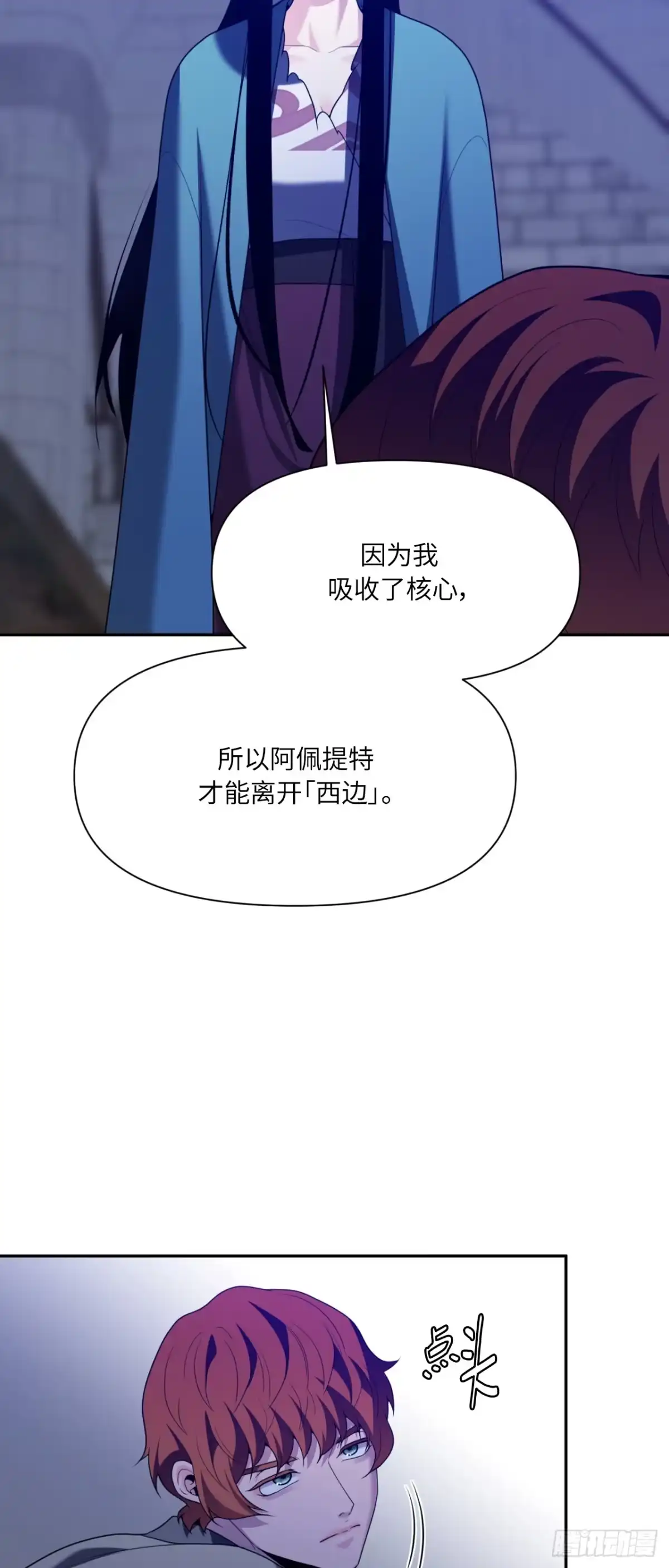 沼泽之火 第82话 第40页