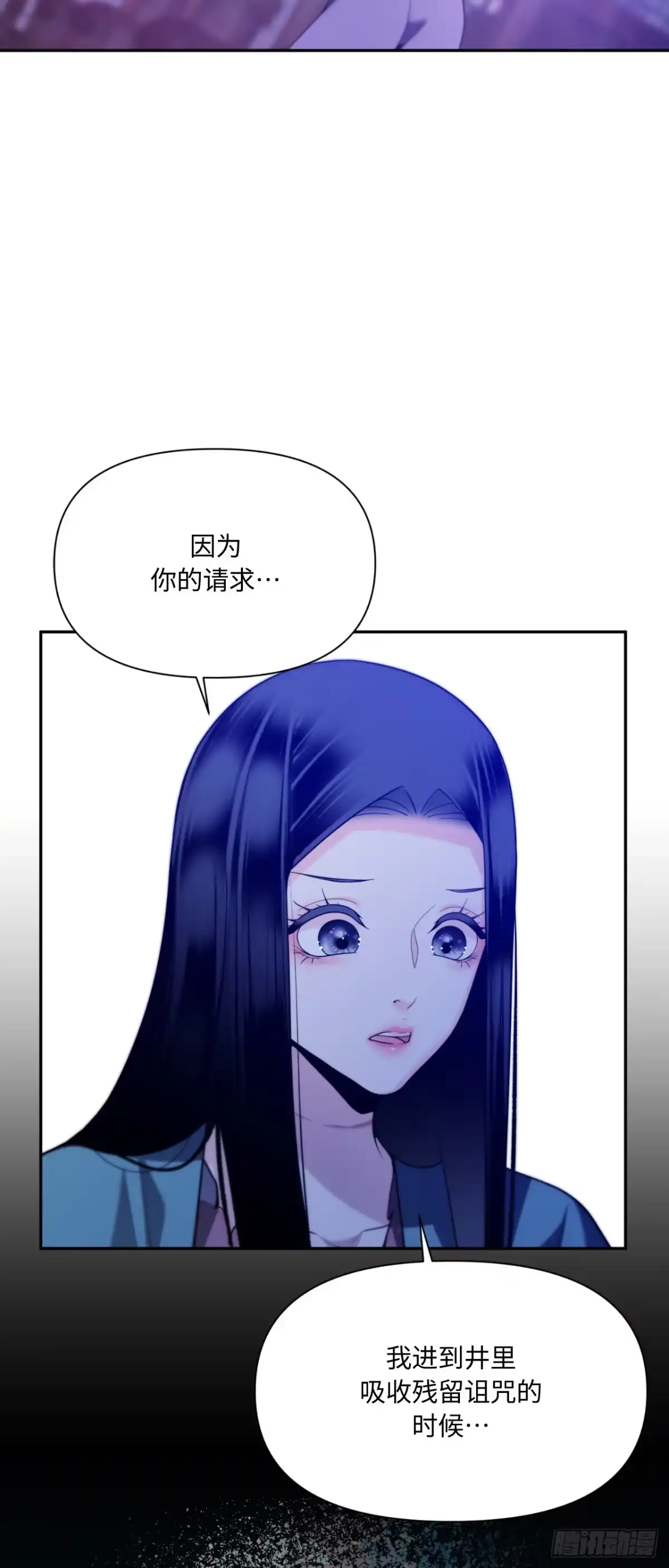 沼泽之火 第82话 第3页