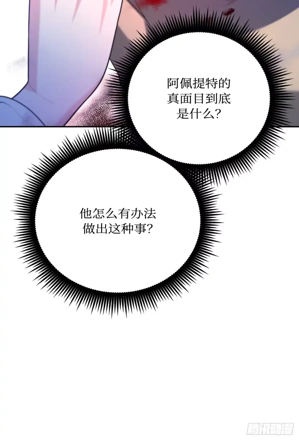 沼泽之火 第82话 第30页