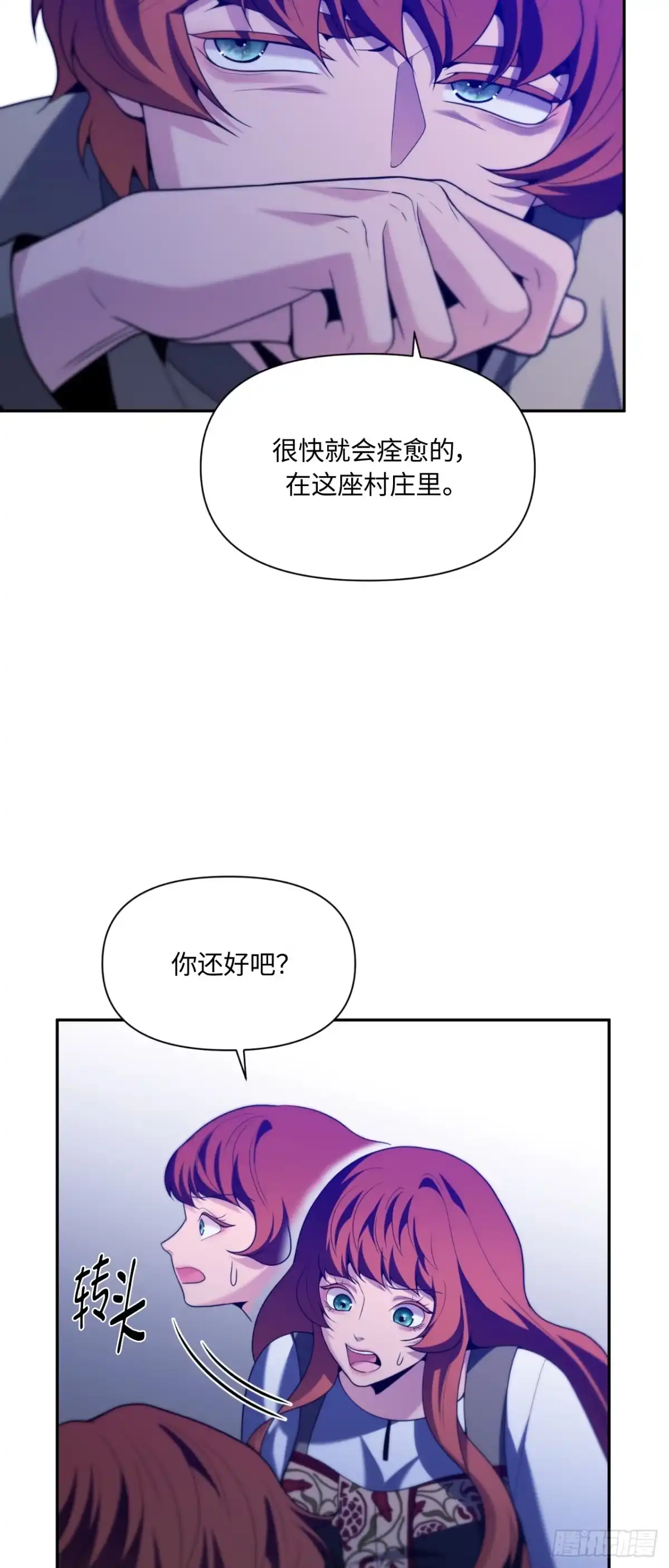 沼泽之火 第82话 第32页
