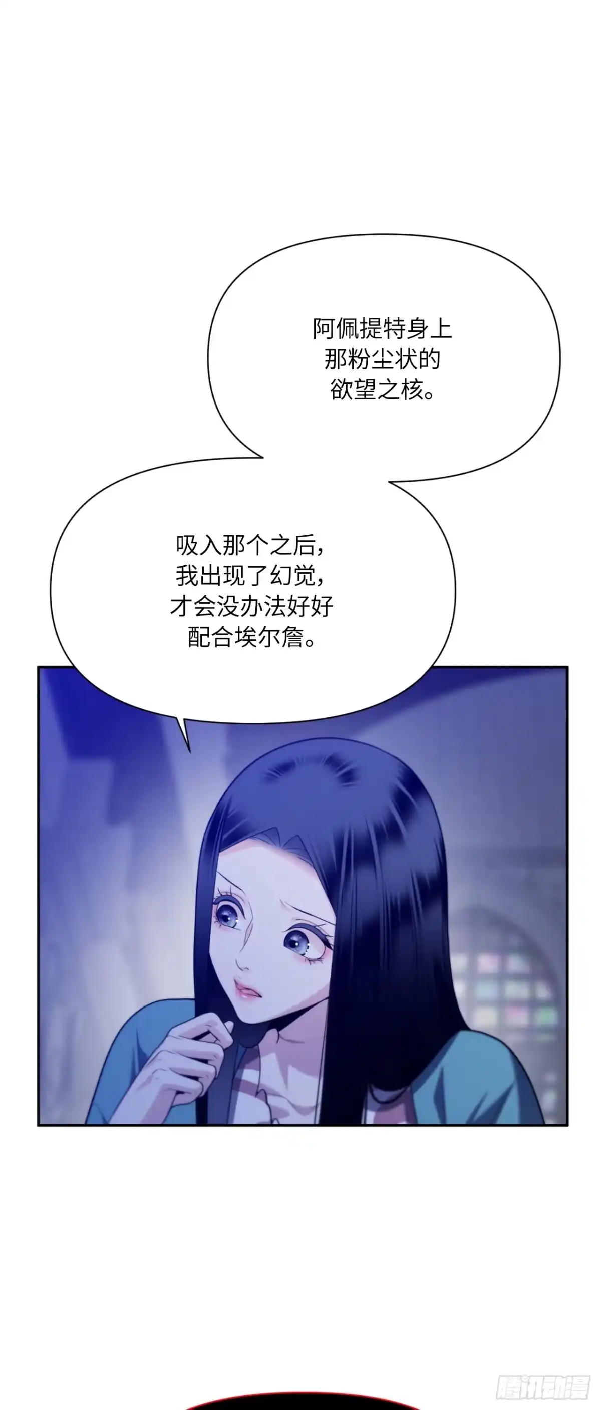 沼泽之火 第82话 第10页