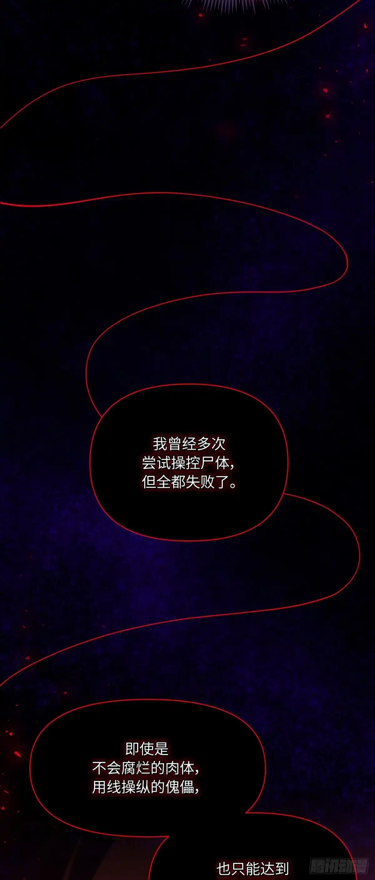 沼泽之火 第82话 第16页