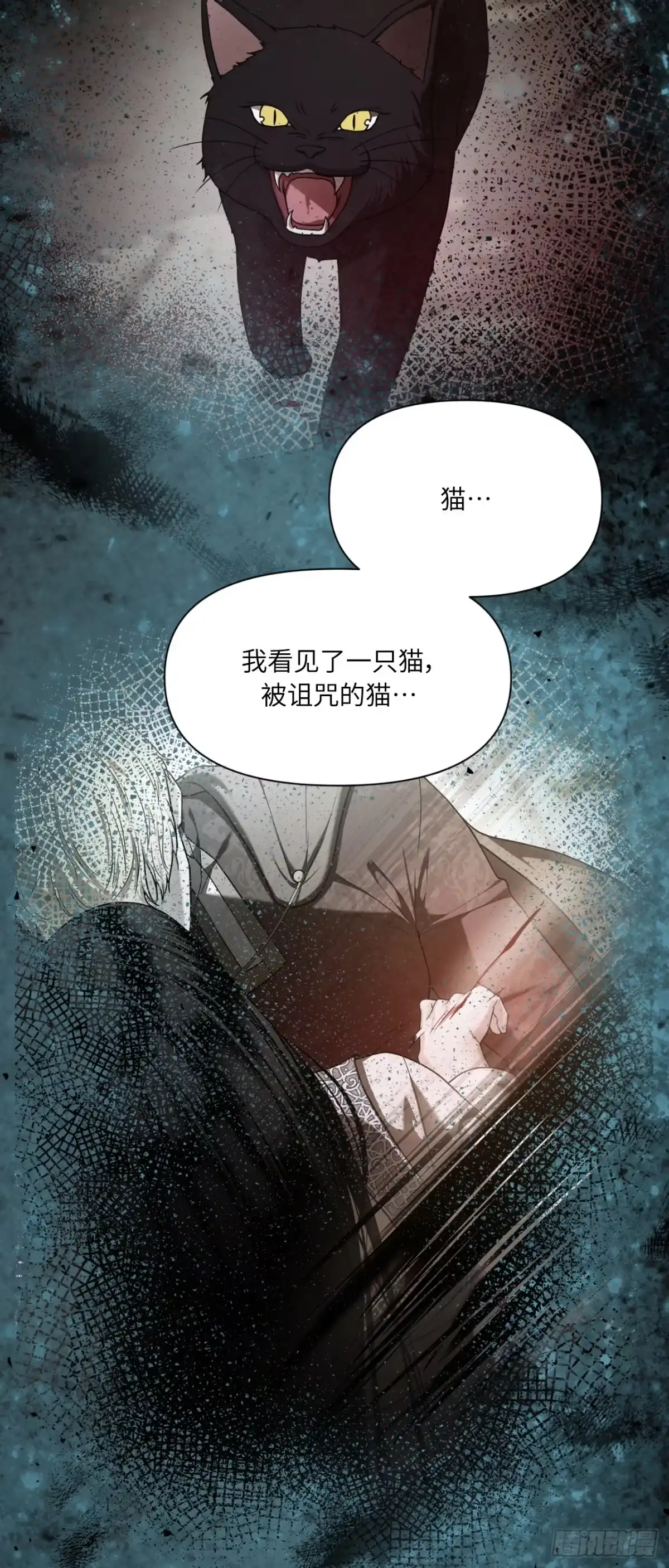 沼泽之火 第82话 第62页