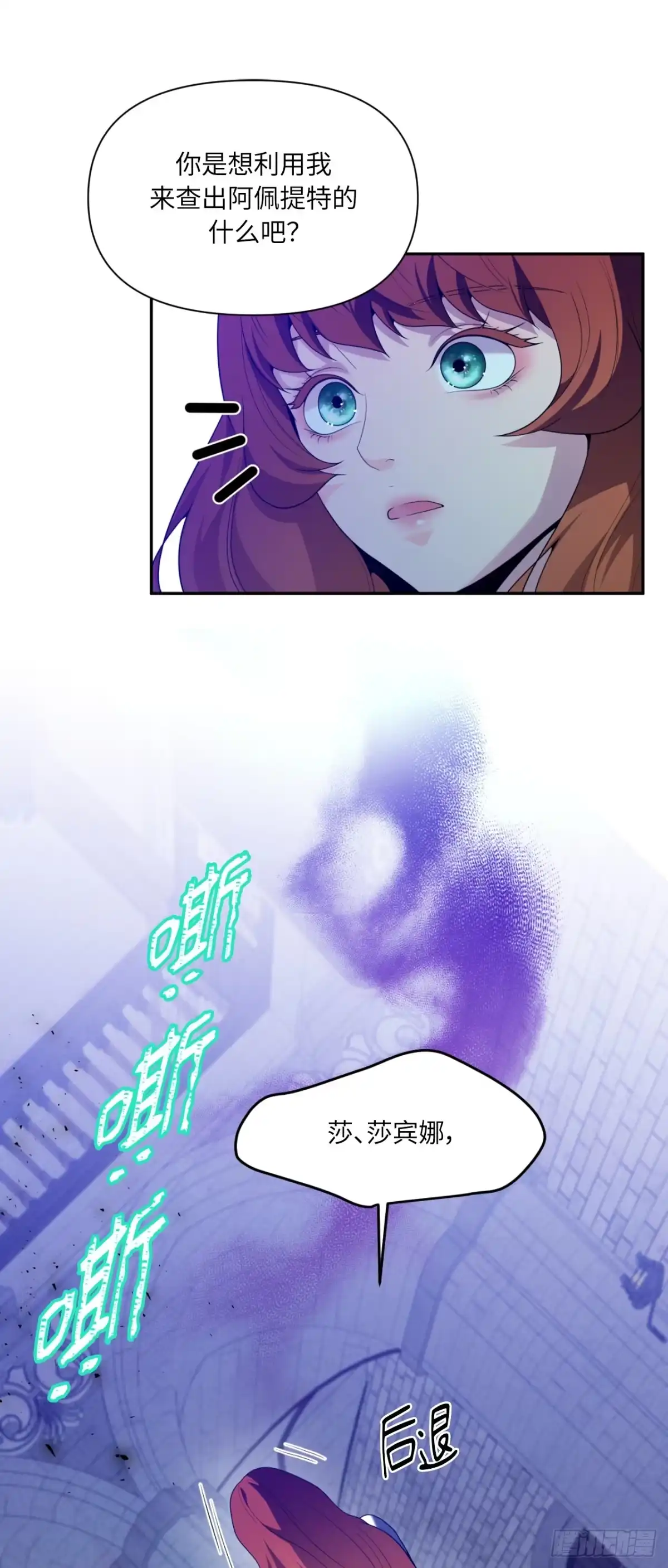 沼泽之火 第82话 第49页