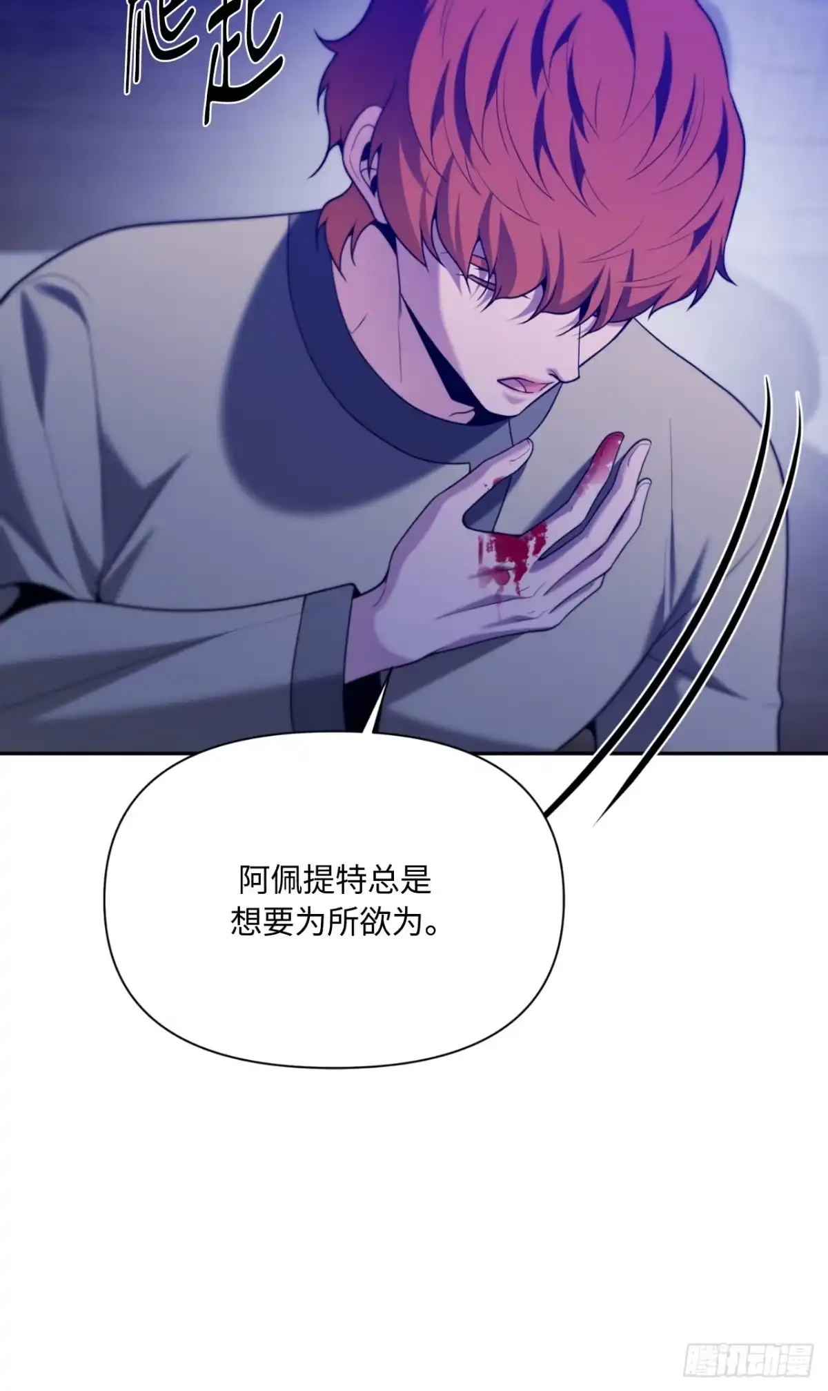 沼泽之火 第82话 第36页