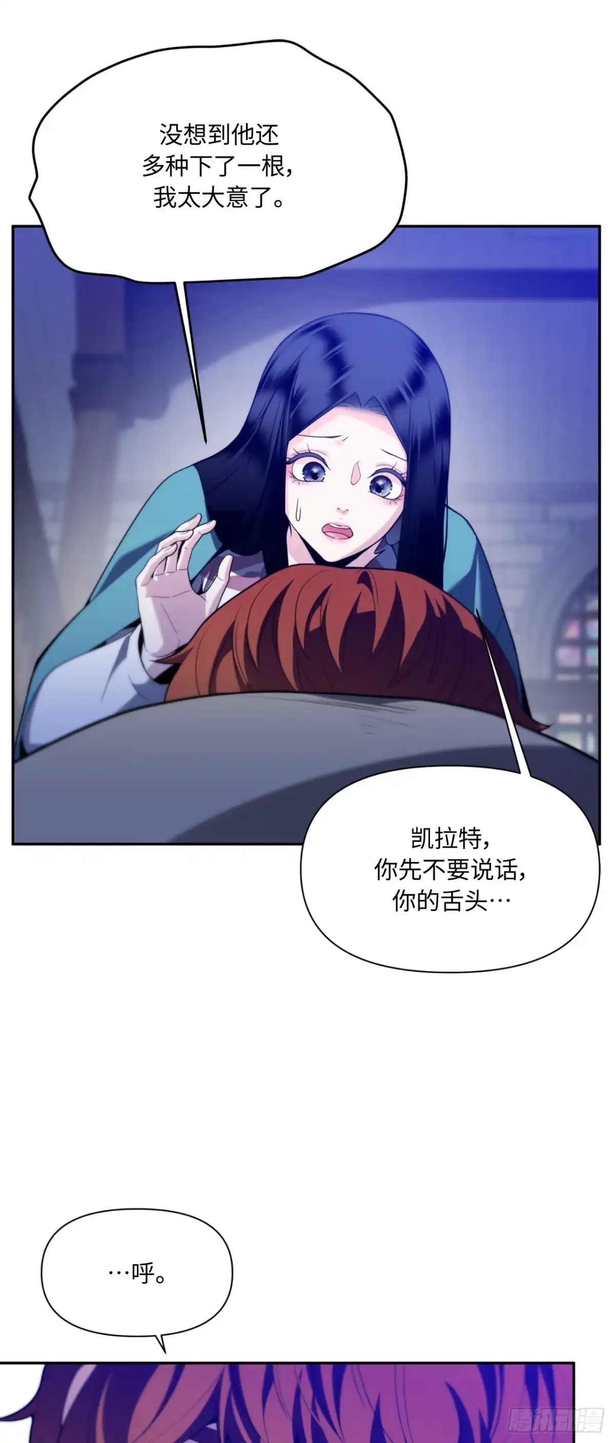 沼泽之火 第82话 第31页
