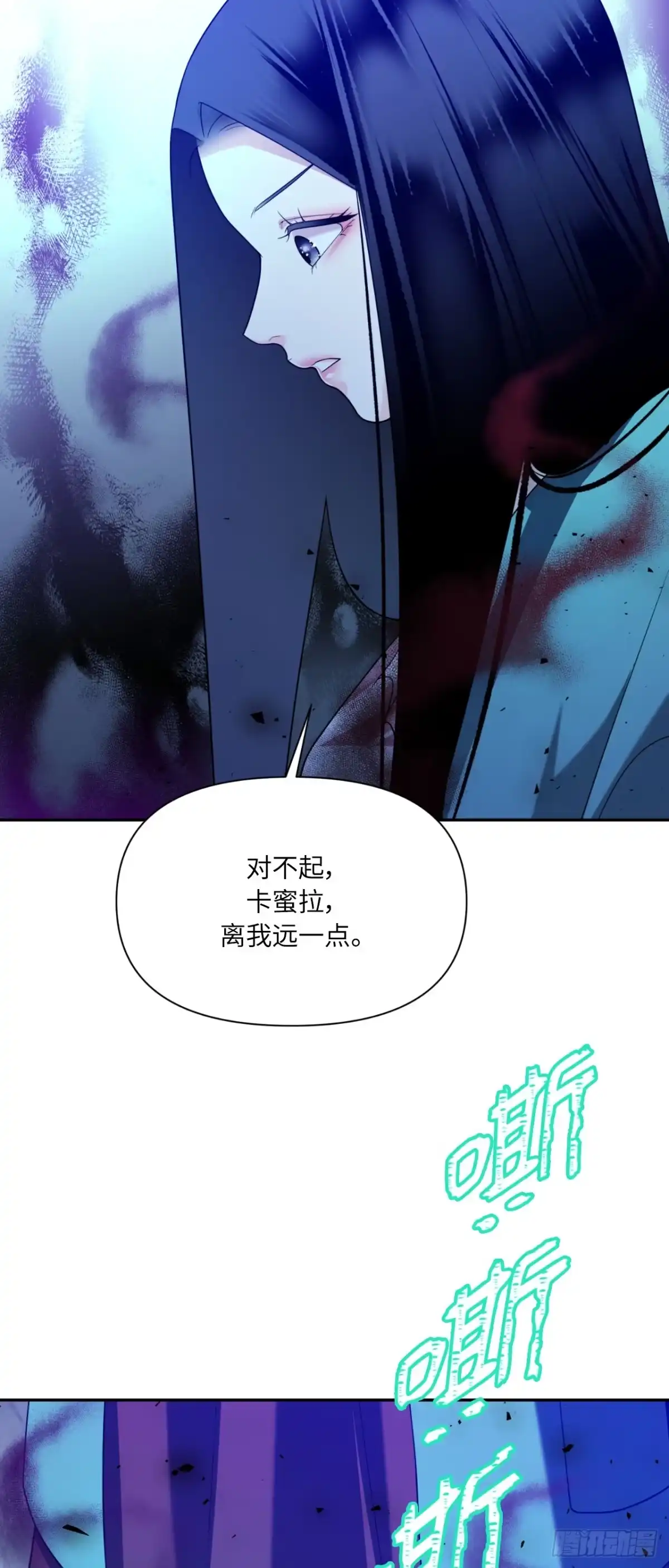 沼泽之火 第82话 第51页