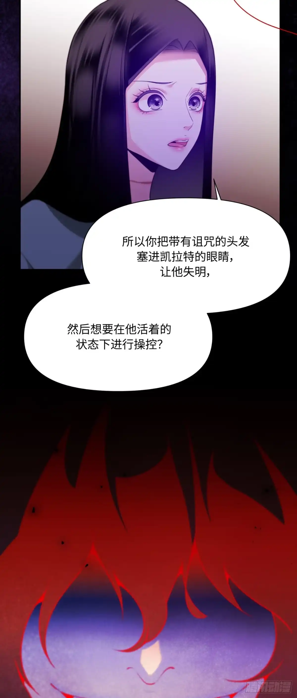 沼泽之火 第82话 第20页