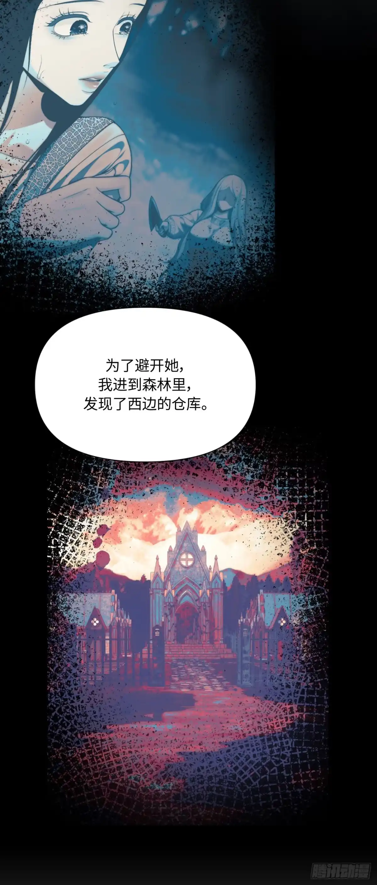 沼泽之火 第82话 第5页
