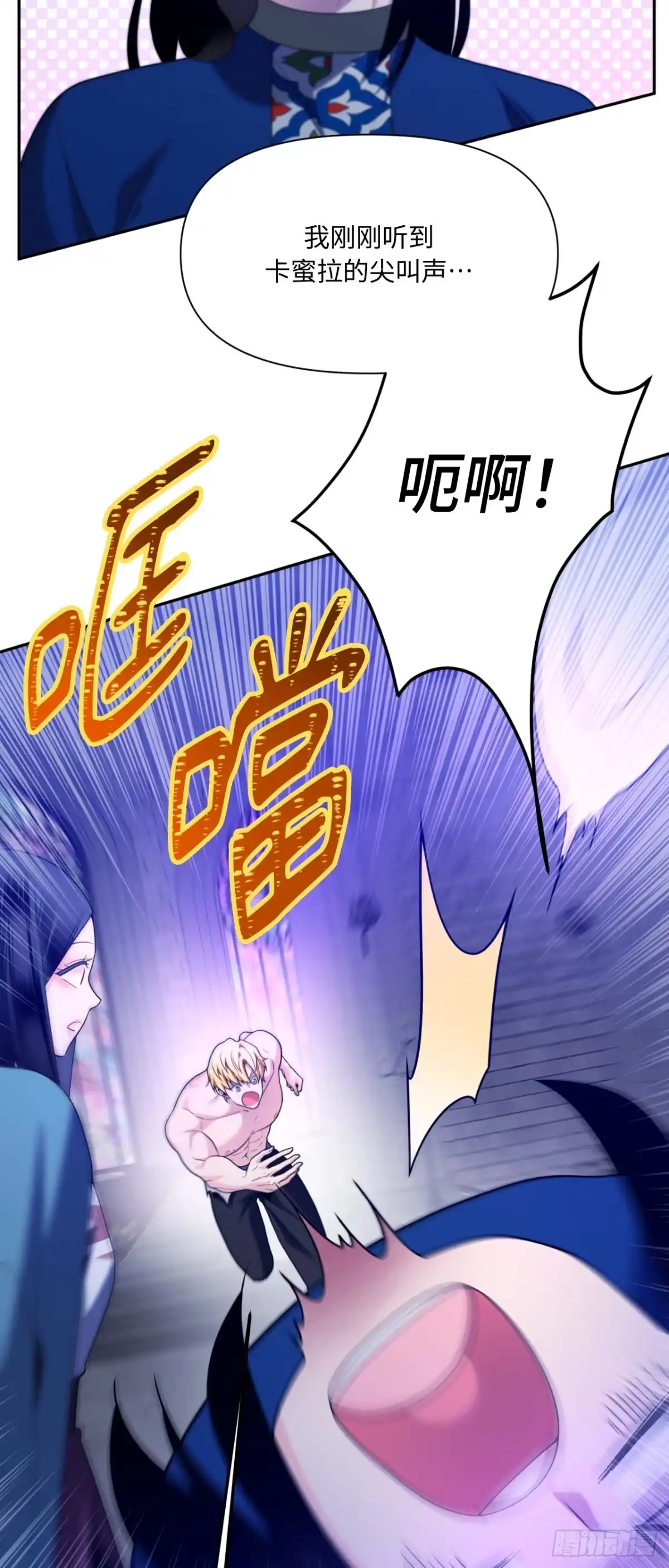 沼泽之火 第83话 第17页