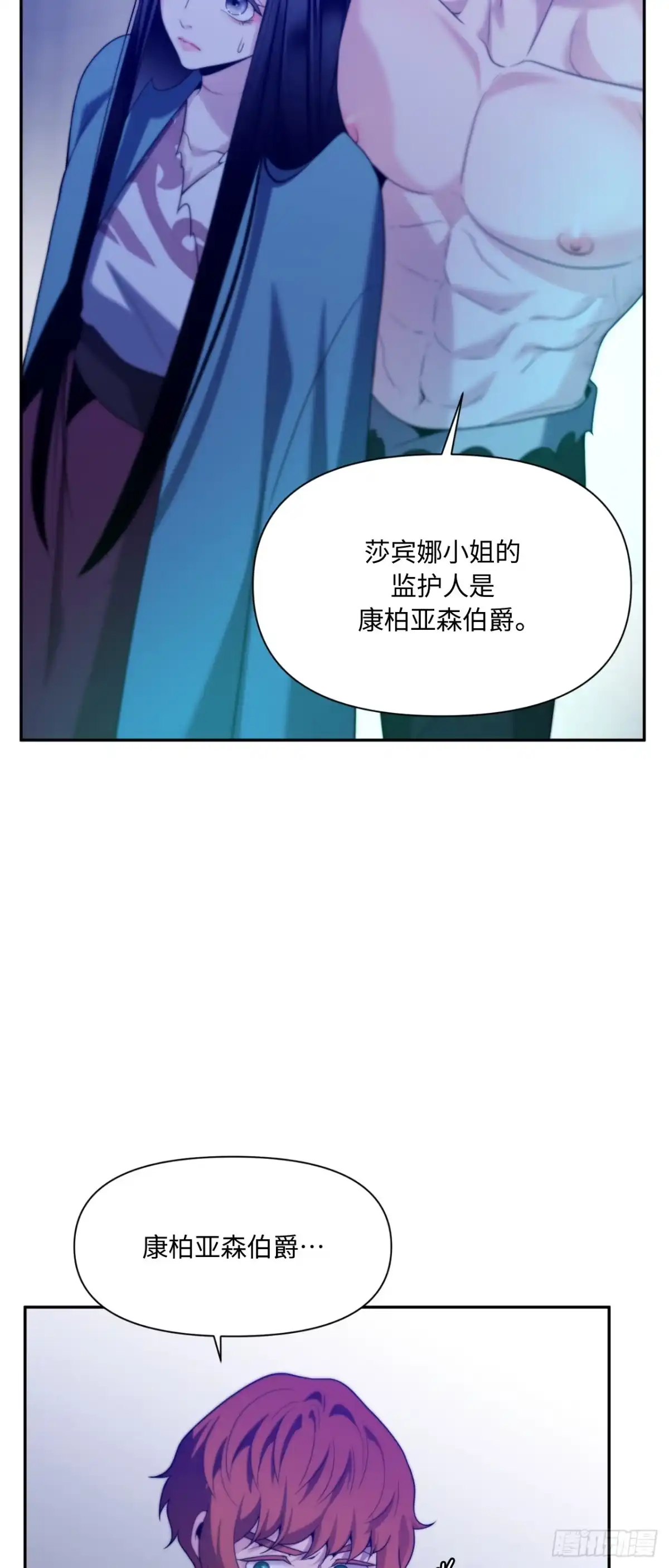 沼泽之火 第83话 第53页
