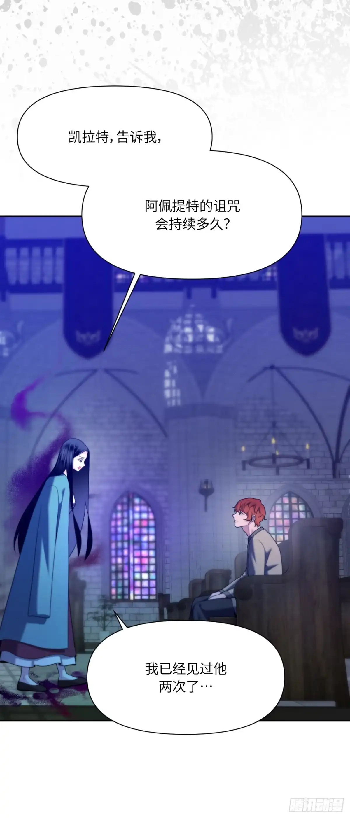 沼泽之火 第83话 第6页