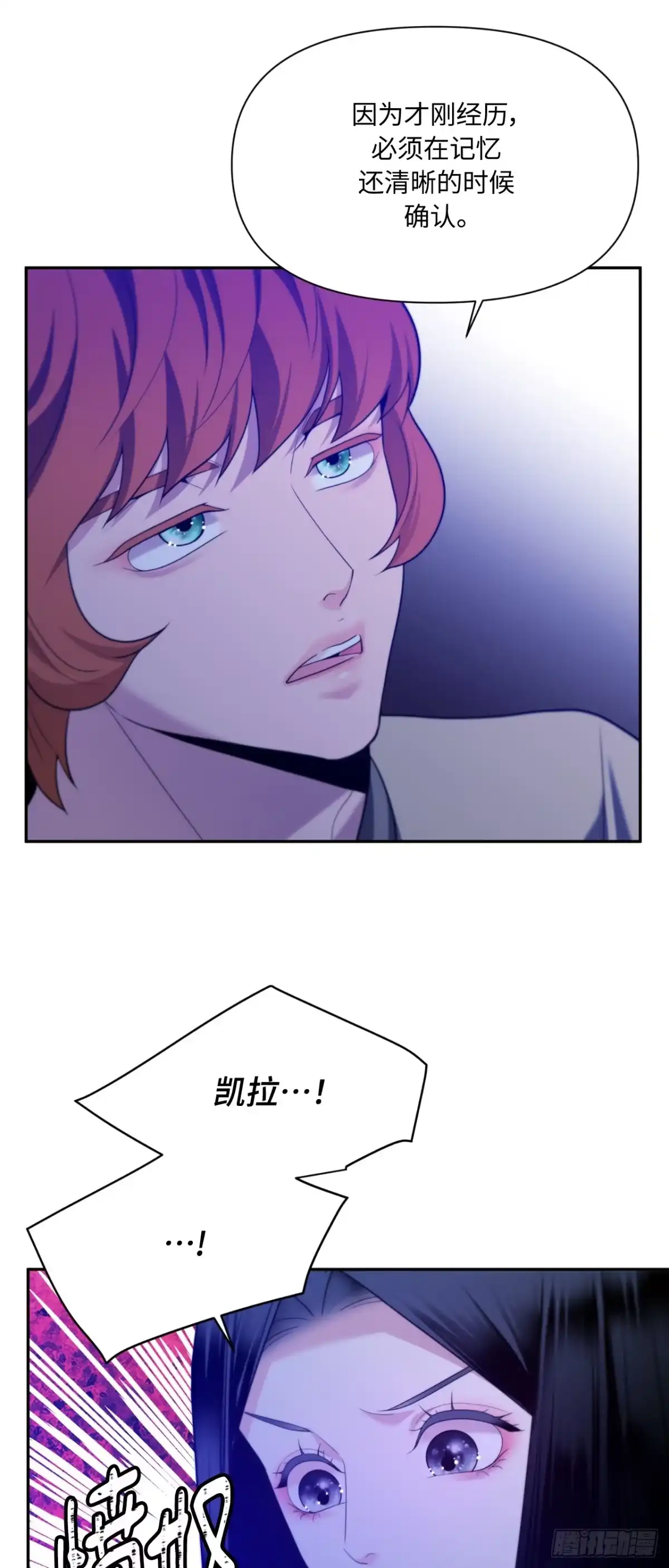 沼泽之火 第83话 第28页