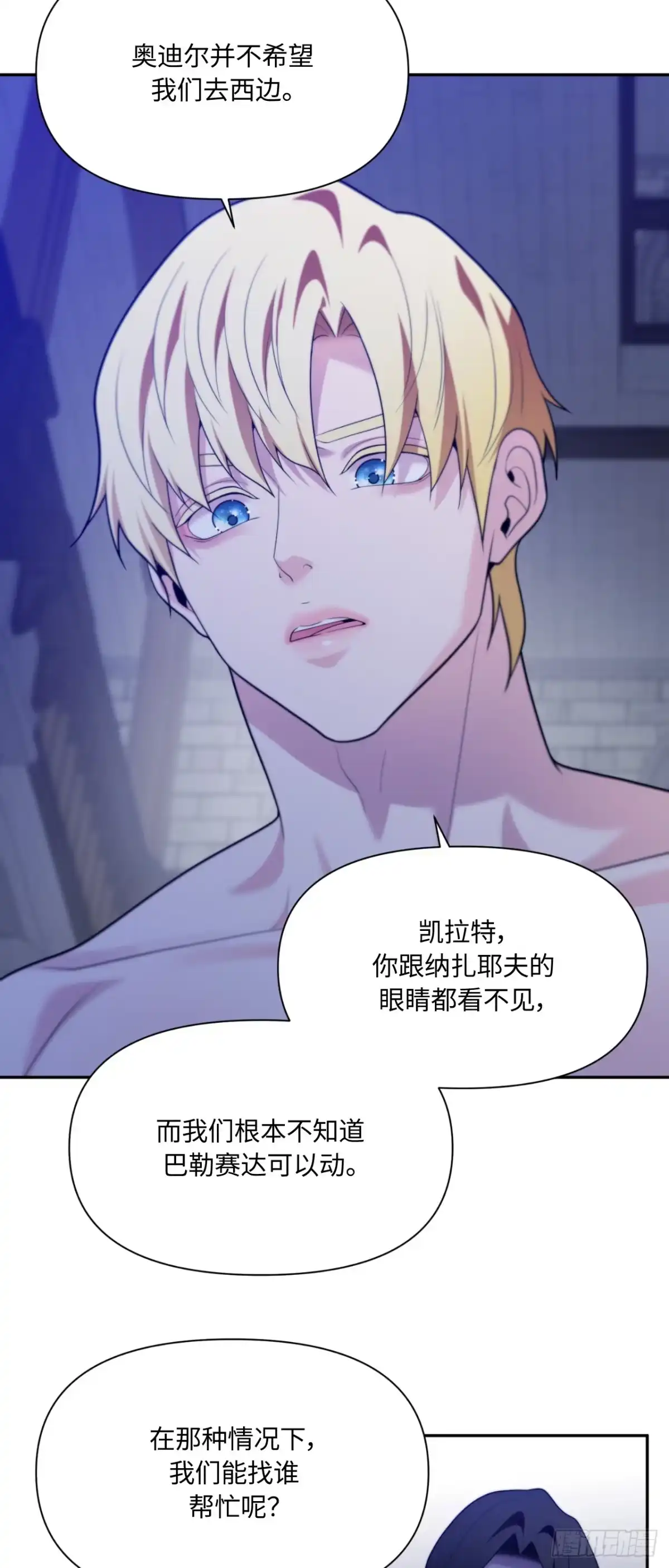 沼泽之火 第83话 第34页