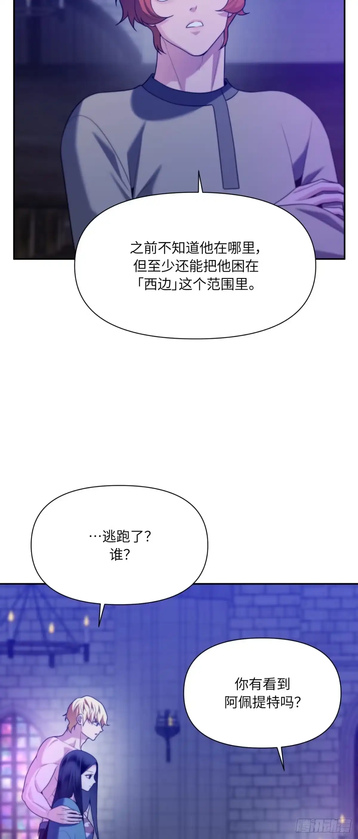 沼泽之火 第83话 第40页