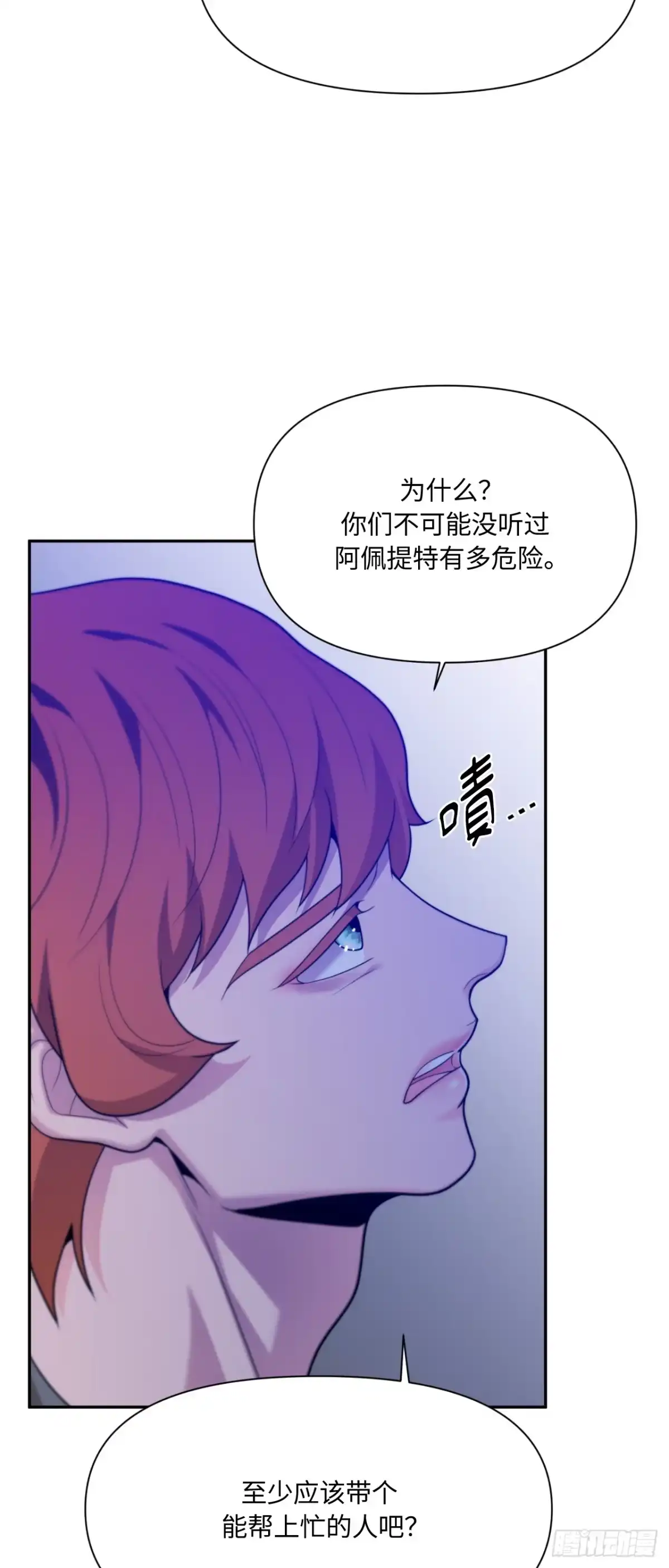 沼泽之火 第83话 第31页