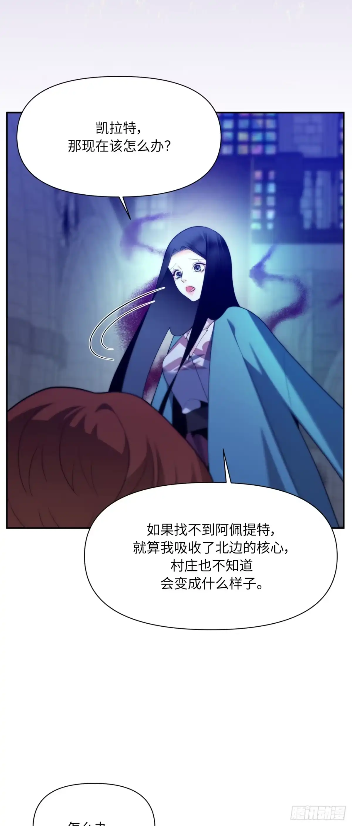 沼泽之火 第83话 第11页