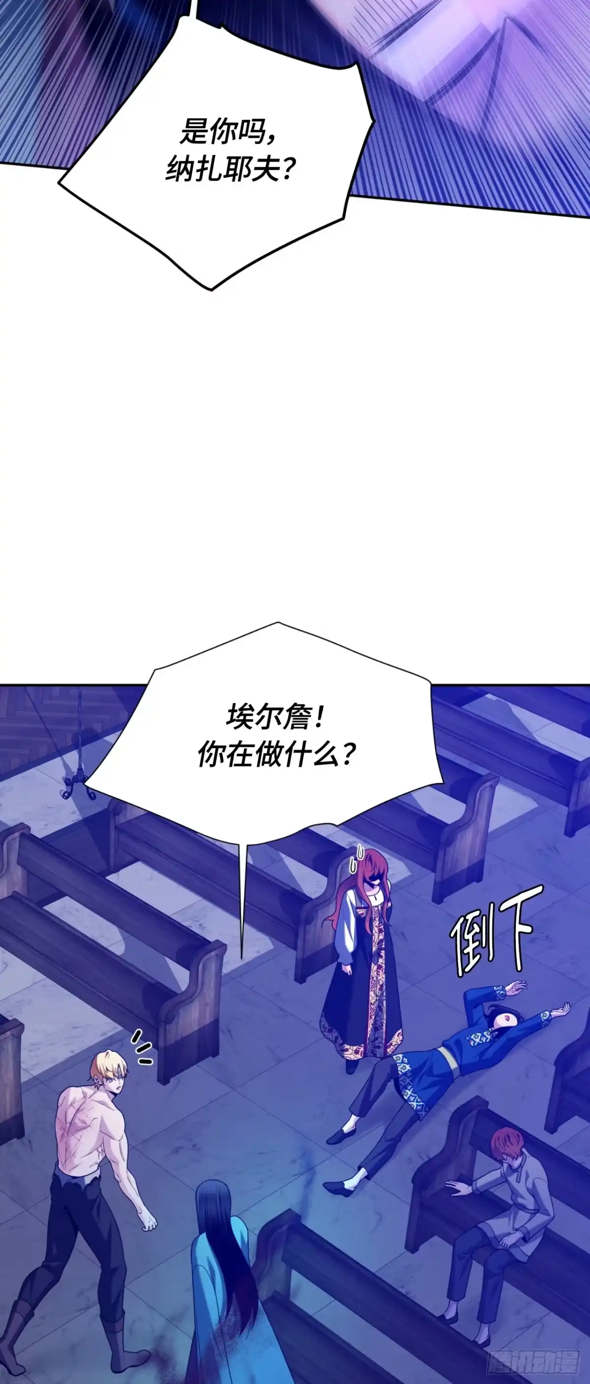 沼泽之火 第83话 第18页