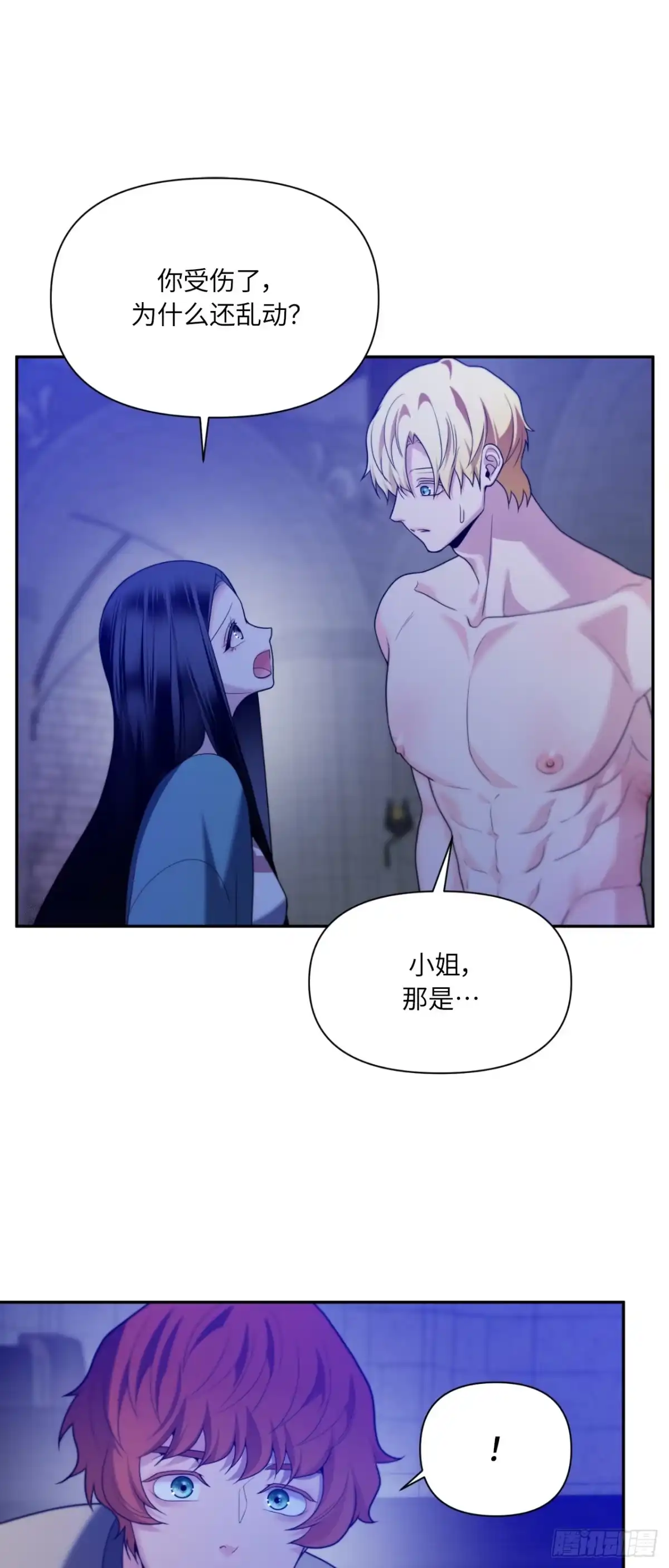 沼泽之火 第83话 第20页