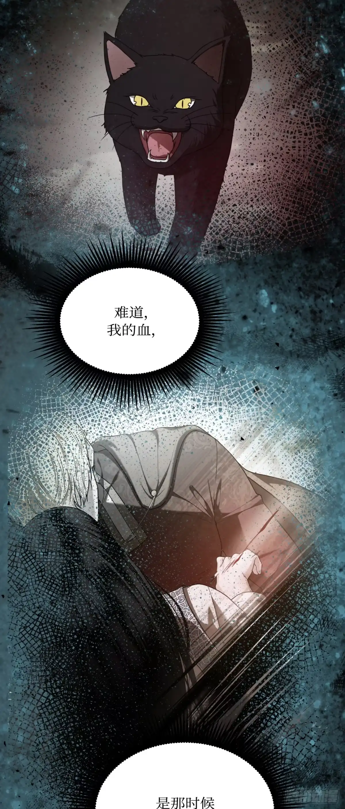 沼泽之火 第83话 第2页