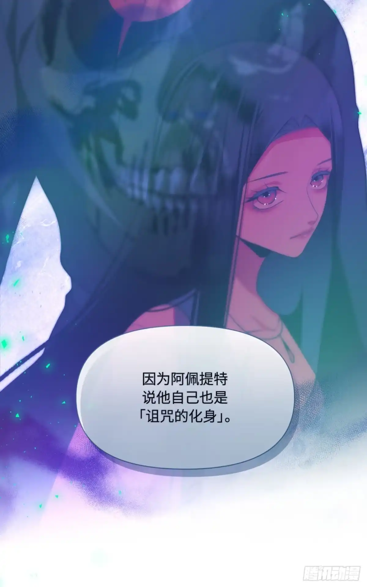 沼泽之火 第83话 第49页