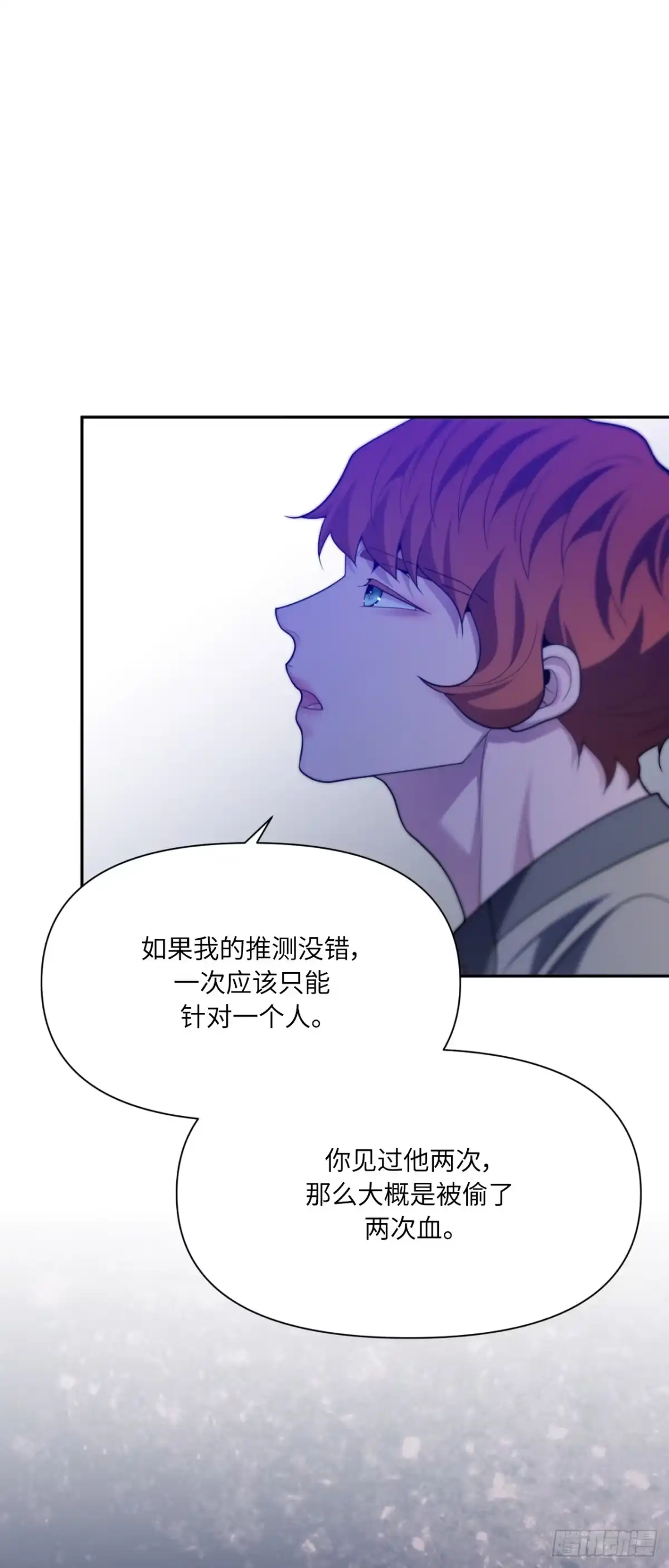 沼泽之火 第83话 第7页