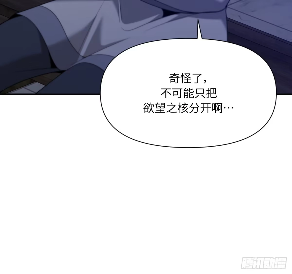 沼泽之火 第83话 第43页