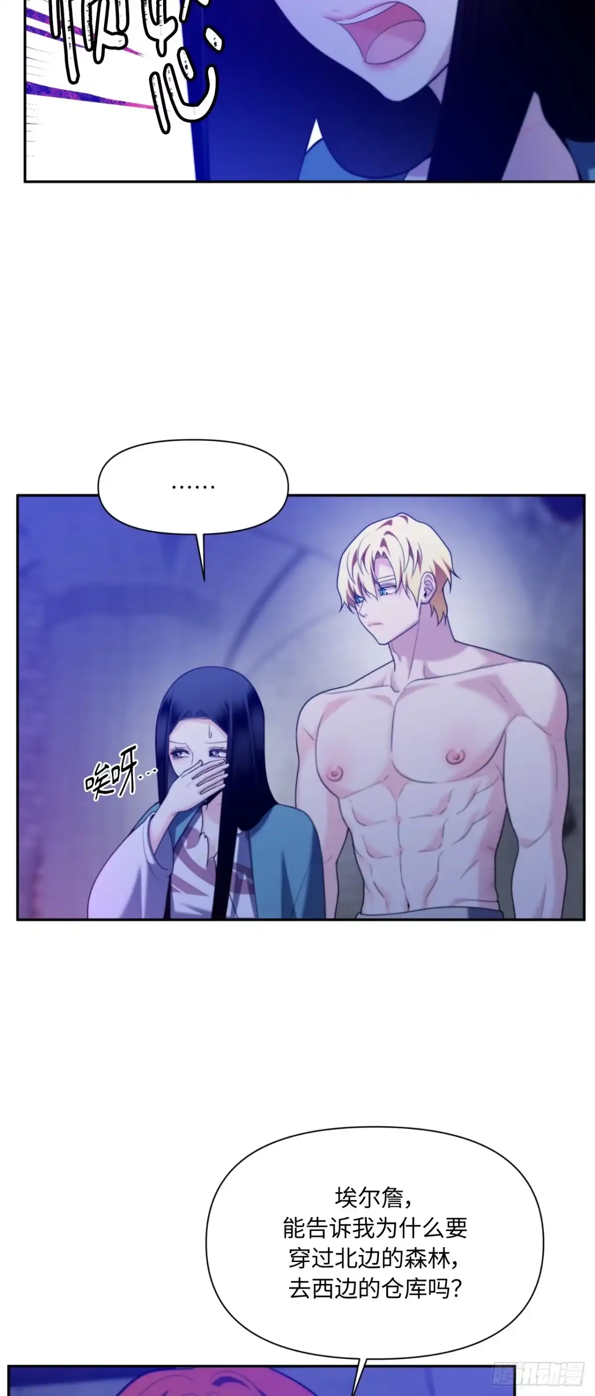 沼泽之火 第83话 第29页