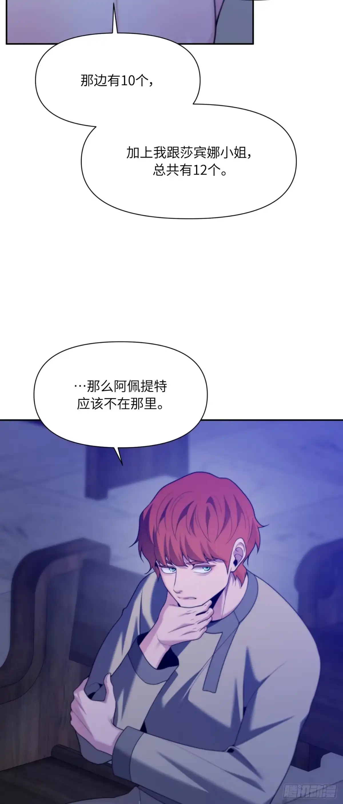 沼泽之火 第83话 第42页