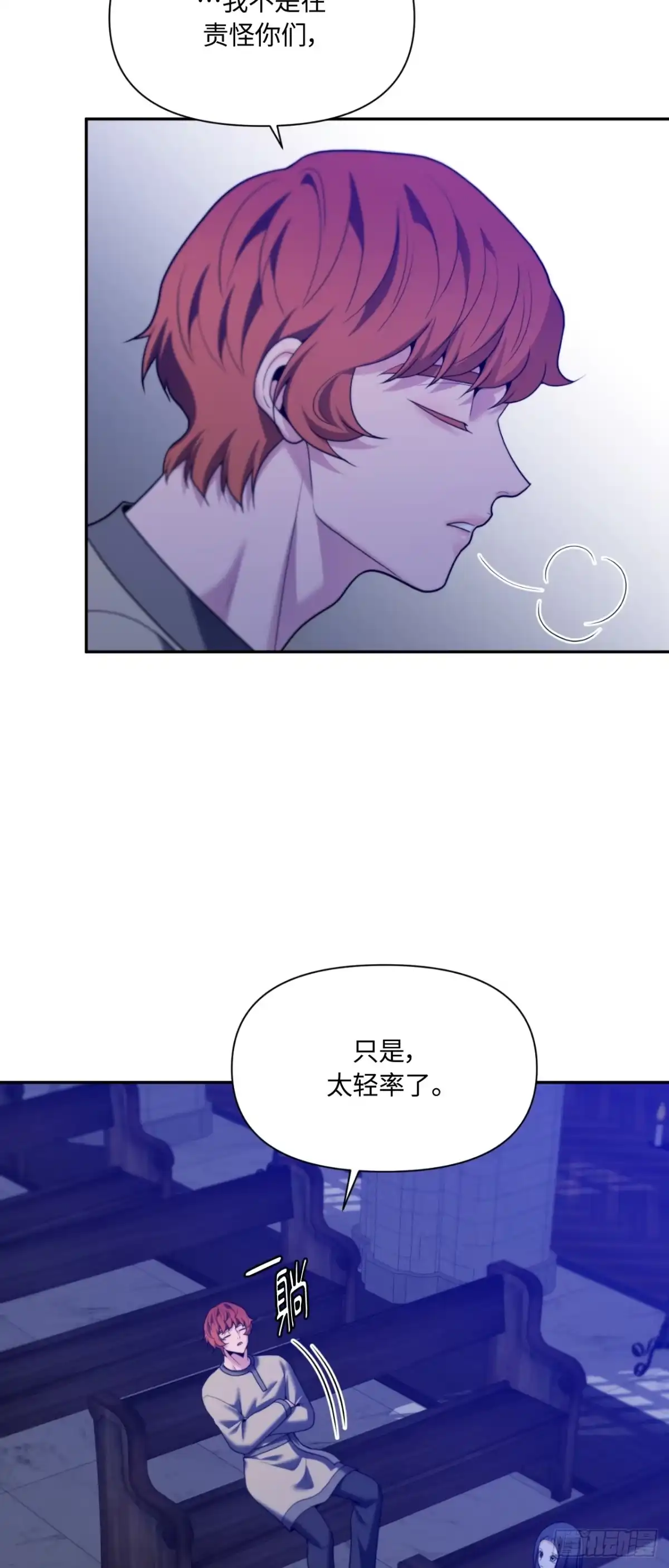 沼泽之火 第83话 第36页