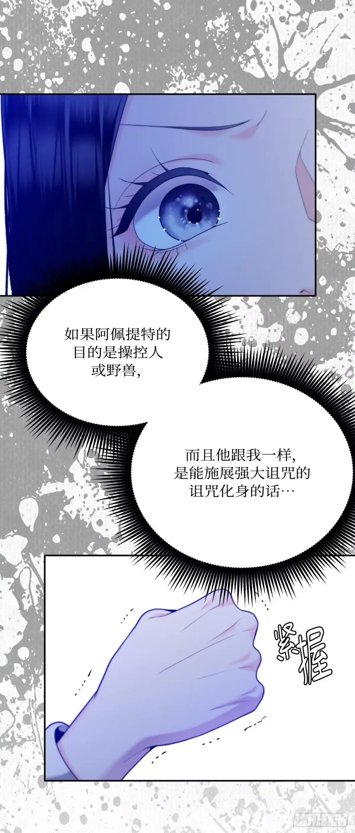 沼泽之火 第83话 第5页