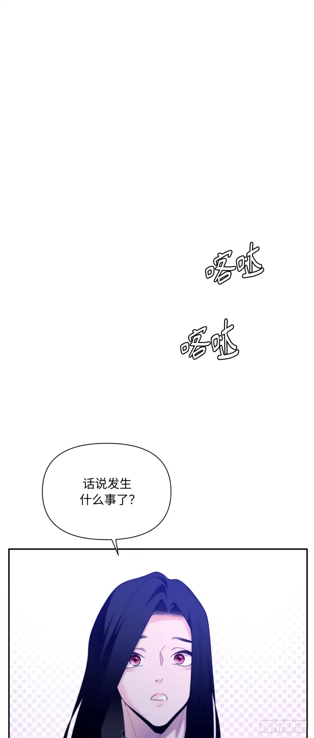 沼泽之火 第83话 第16页
